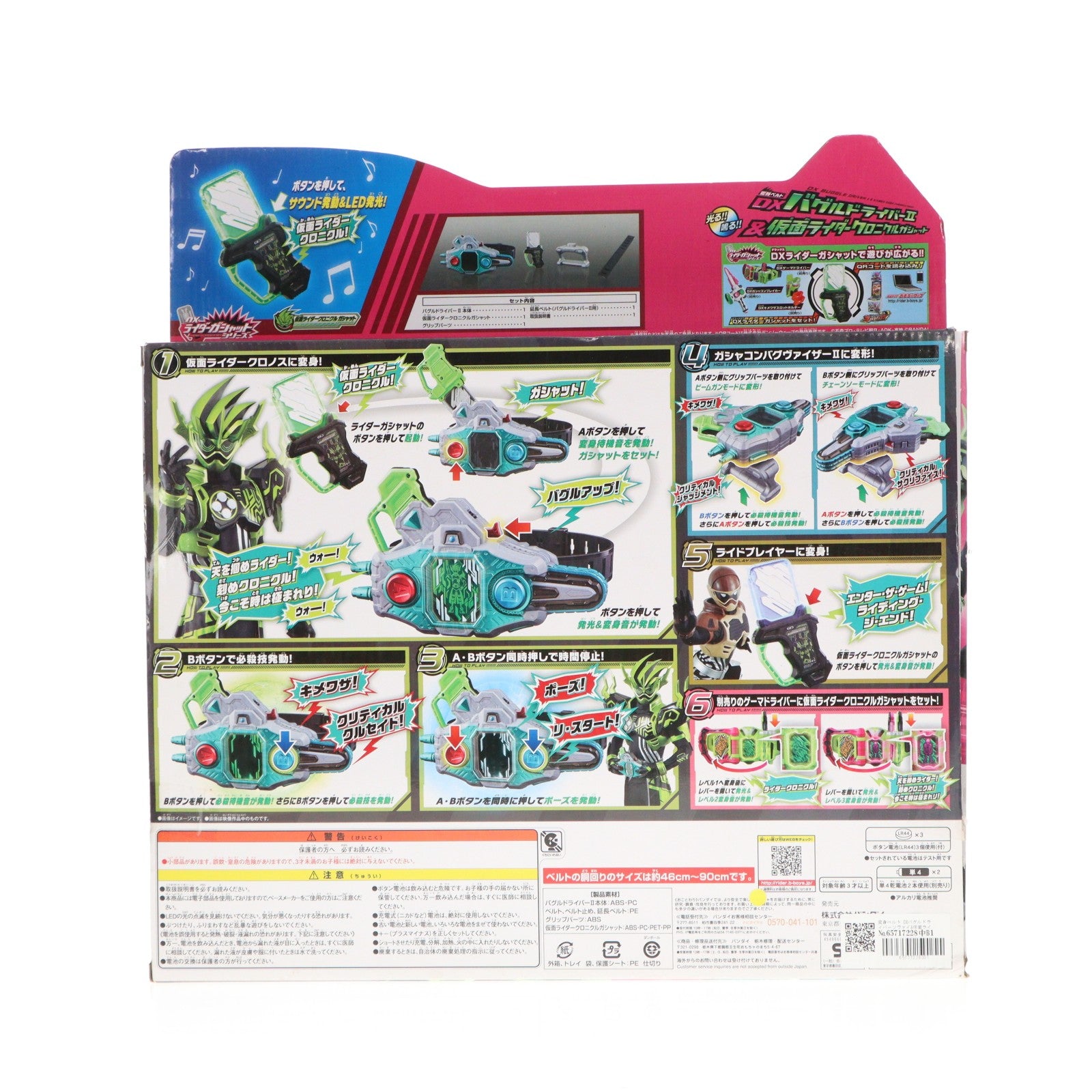 【中古即納】[TOY] 変身ベルト DXバグルドライバーツヴァイ&仮面ライダークロニクルガシャット 仮面ライダーエグゼイド 完成トイ バンダイ(20170513)