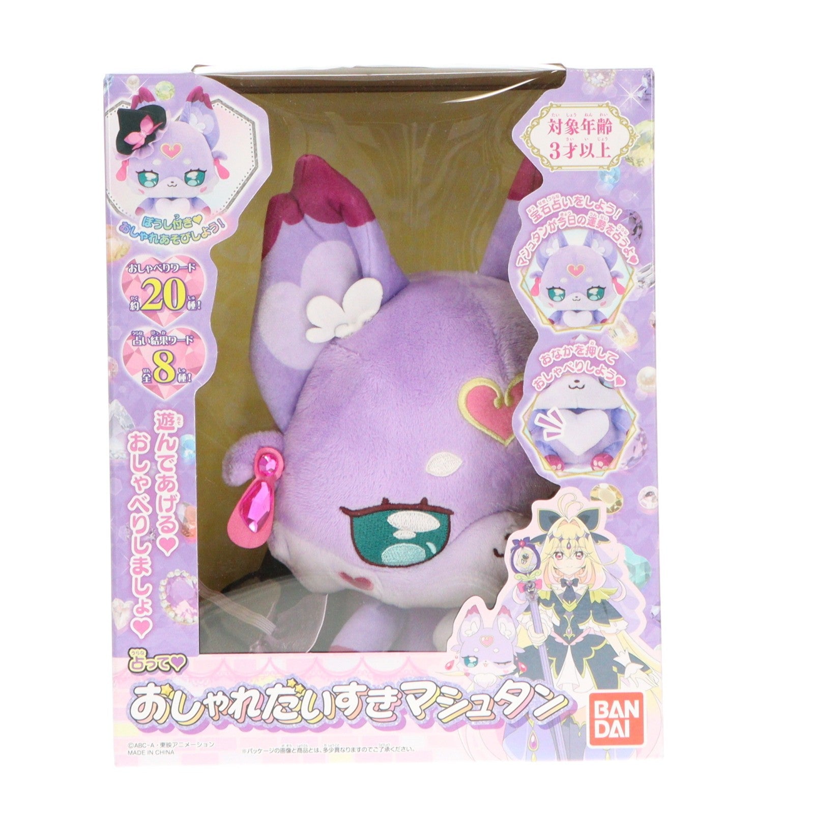 【中古即納】[TOY] 占って♪おしゃれだいすきマシュタン 名探偵プリキュア! 完成トイ バンダイ(20260411)