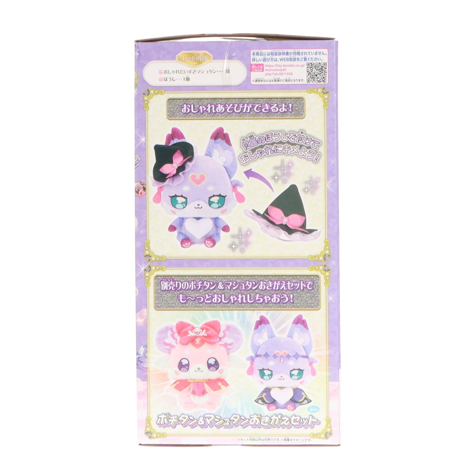 【中古即納】[TOY] 占って♪おしゃれだいすきマシュタン 名探偵プリキュア! 完成トイ バンダイ(20260411)
