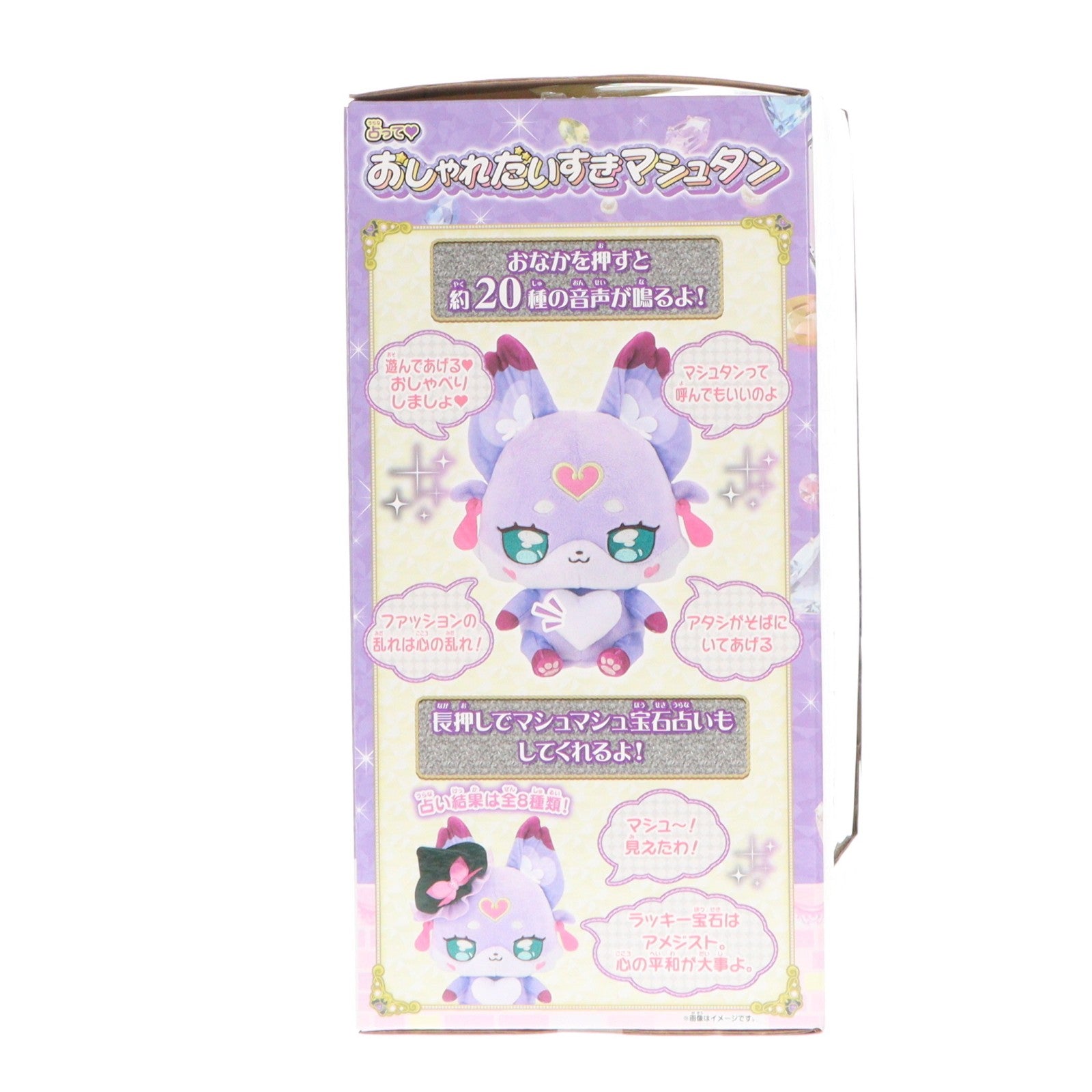 【中古即納】[TOY] 占って♪おしゃれだいすきマシュタン 名探偵プリキュア! 完成トイ バンダイ(20260411)