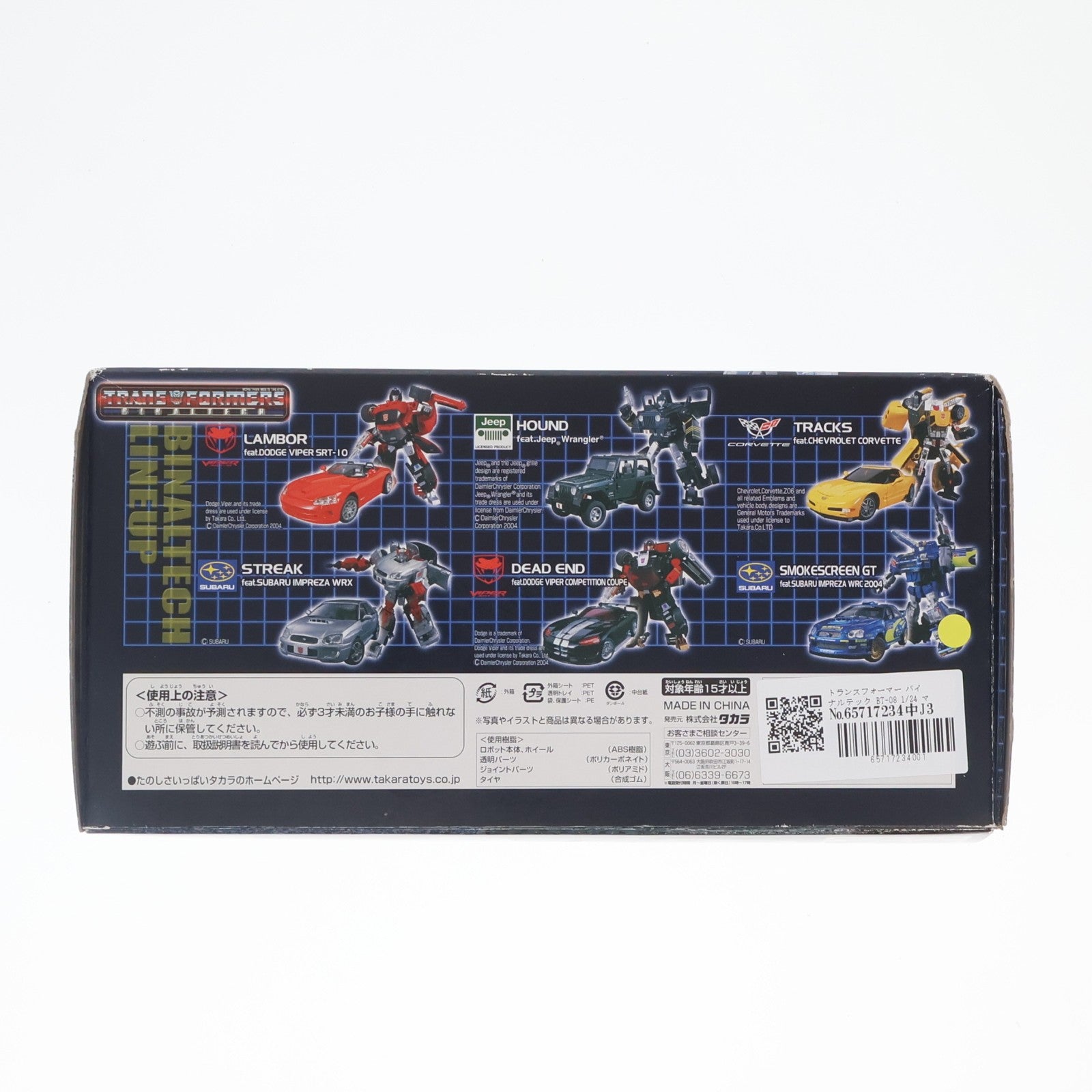 【中古即納】[TOY] トランスフォーマー バイナルテック BT-08 1/24 マイスター feat.マツダ RX-8 完成トイ タカラ(20040930)