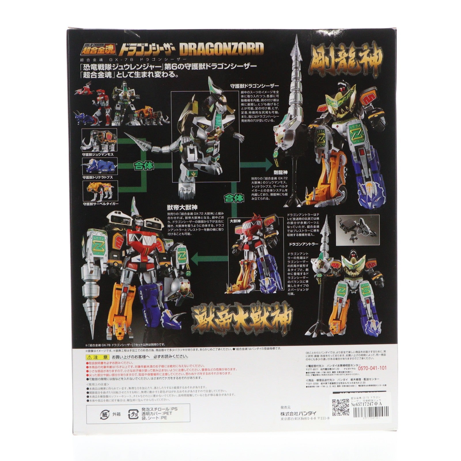 【中古即納】[TOY] 超合金魂 GX-78 ドラゴンシーザー 恐竜戦隊ジュウレンジャー 完成トイ バンダイスピリッツ(20180728)