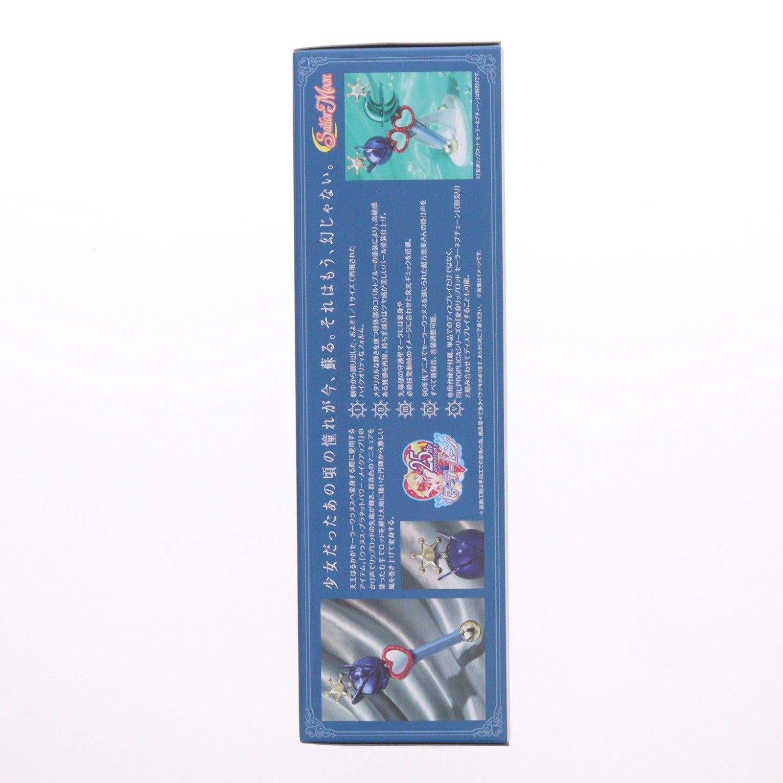 【中古即納】[TOY] プレミアムバンダイ限定 PROPLICA(プロップリカ) 変身リップロッド セーラーウラヌス 美少女戦士セーラームーン 完成トイ バンダイ(20180622)
