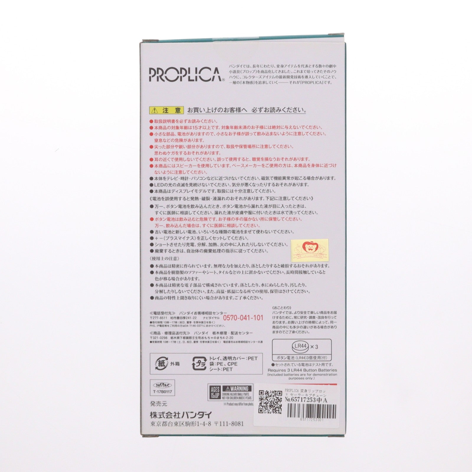 【中古即納】[TOY] プレミアムバンダイ限定 PROPLICA(プロップリカ) 変身リップロッド セーラーネプチューン 美少女戦士セーラームーン 完成トイ バンダイ(20180725)