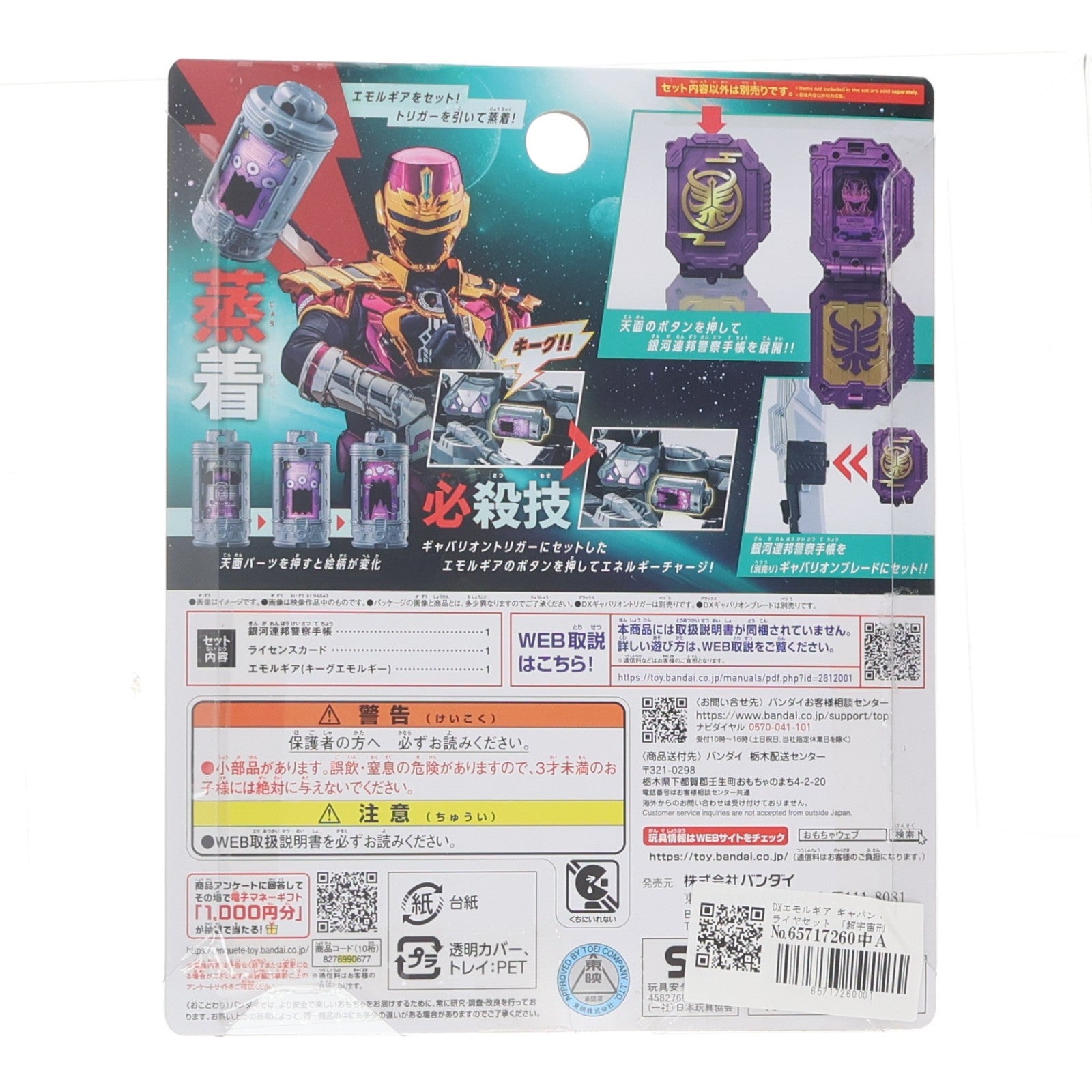 【中古即納】[TOY] DXエモルギア ギャバン・ライヤセット 超宇宙刑事ギャバン インフィニティ 完成トイ バンダイ(20260418)