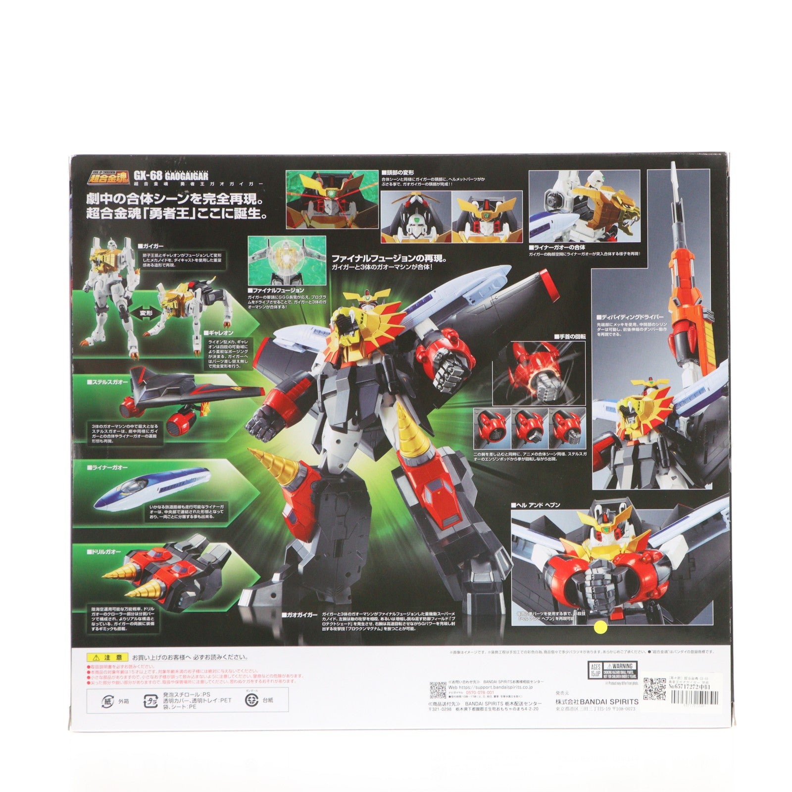 【中古即納】[TOY] (再々販) 超合金魂 GX-68 勇者王ガオガイガー 完成トイ バンダイスピリッツ(20240223)