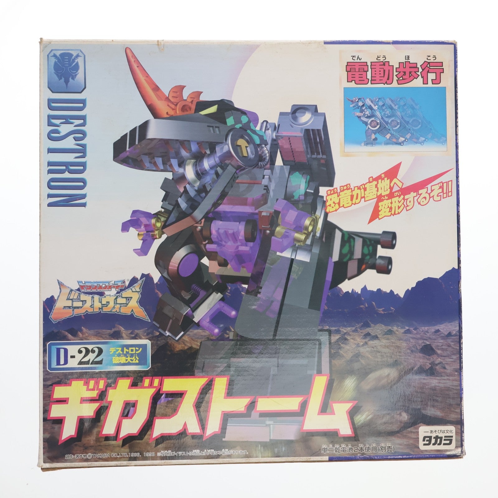 【中古即納】[TOY] トランスフォーマー ビーストウォーズ D-22 ギガストーム ビーストウォーズII 超生命体トランスフォーマー 完成トイ タカラ(19981231)