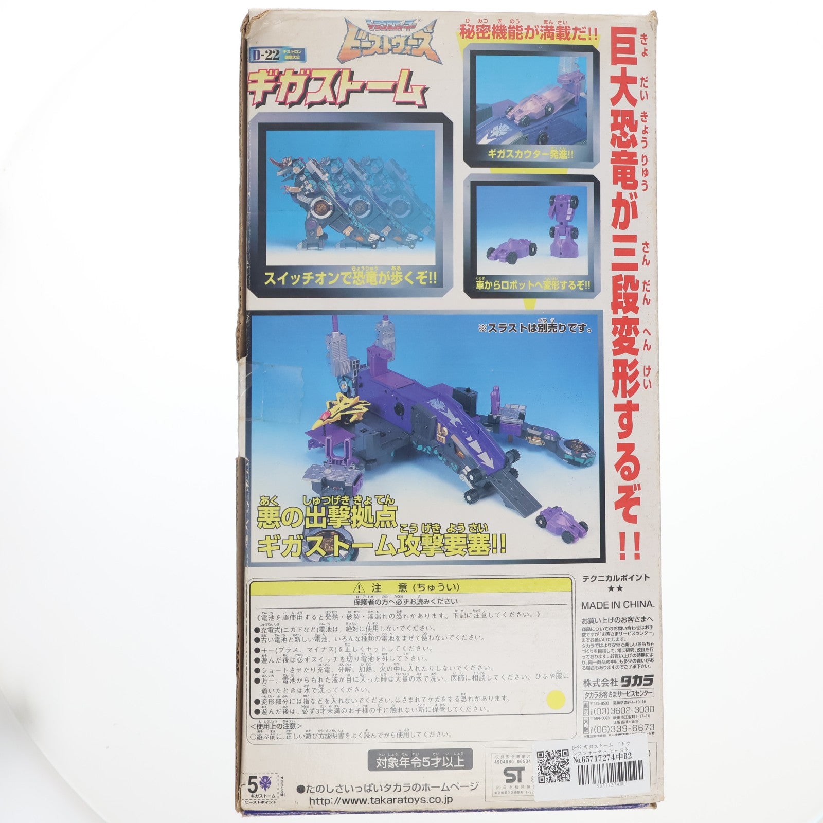【中古即納】[TOY] トランスフォーマー ビーストウォーズ D-22 ギガストーム ビーストウォーズII 超生命体トランスフォーマー 完成トイ タカラ(19981231)