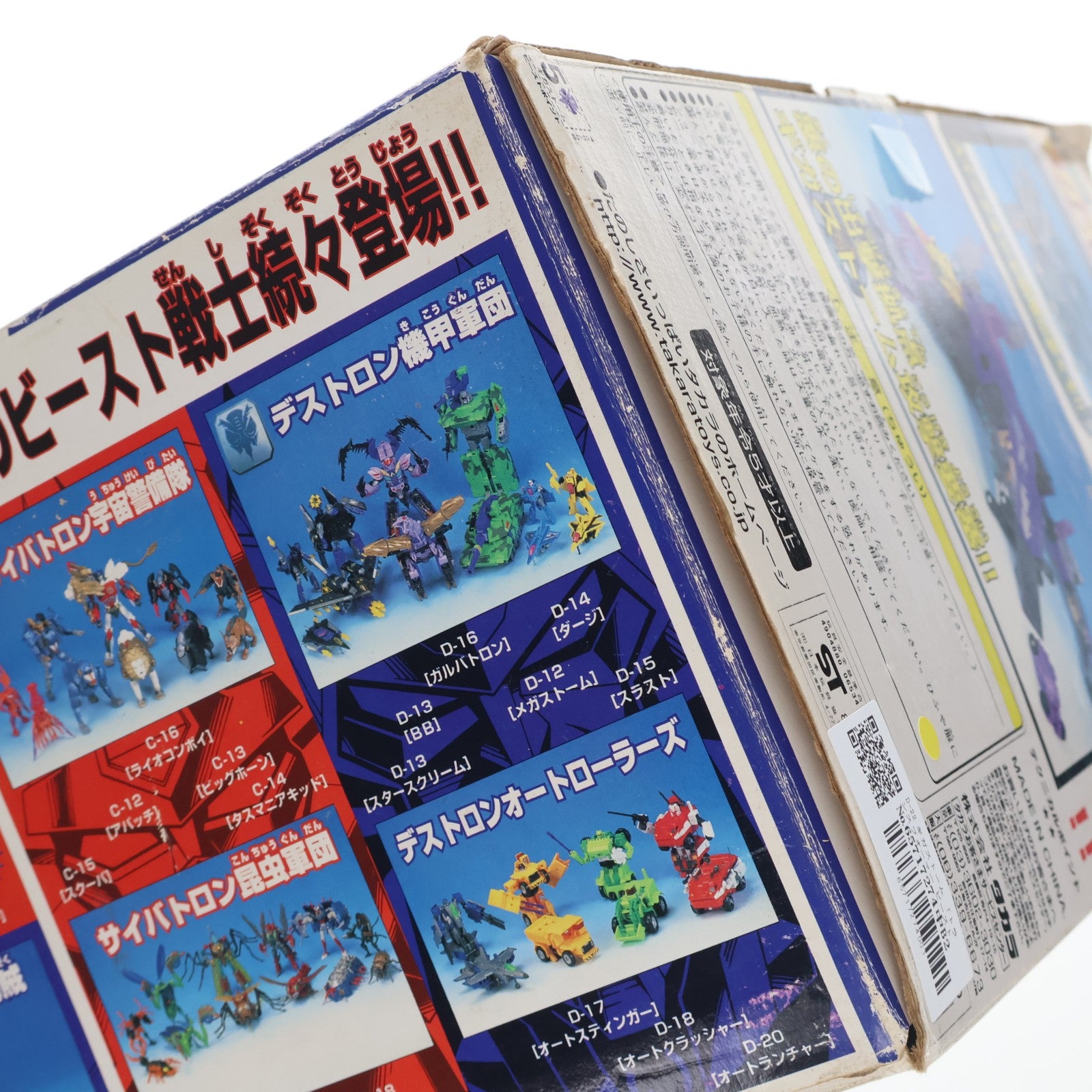 【中古即納】[TOY] トランスフォーマー ビーストウォーズ D-22 ギガストーム ビーストウォーズII 超生命体トランスフォーマー 完成トイ タカラ(19981231)