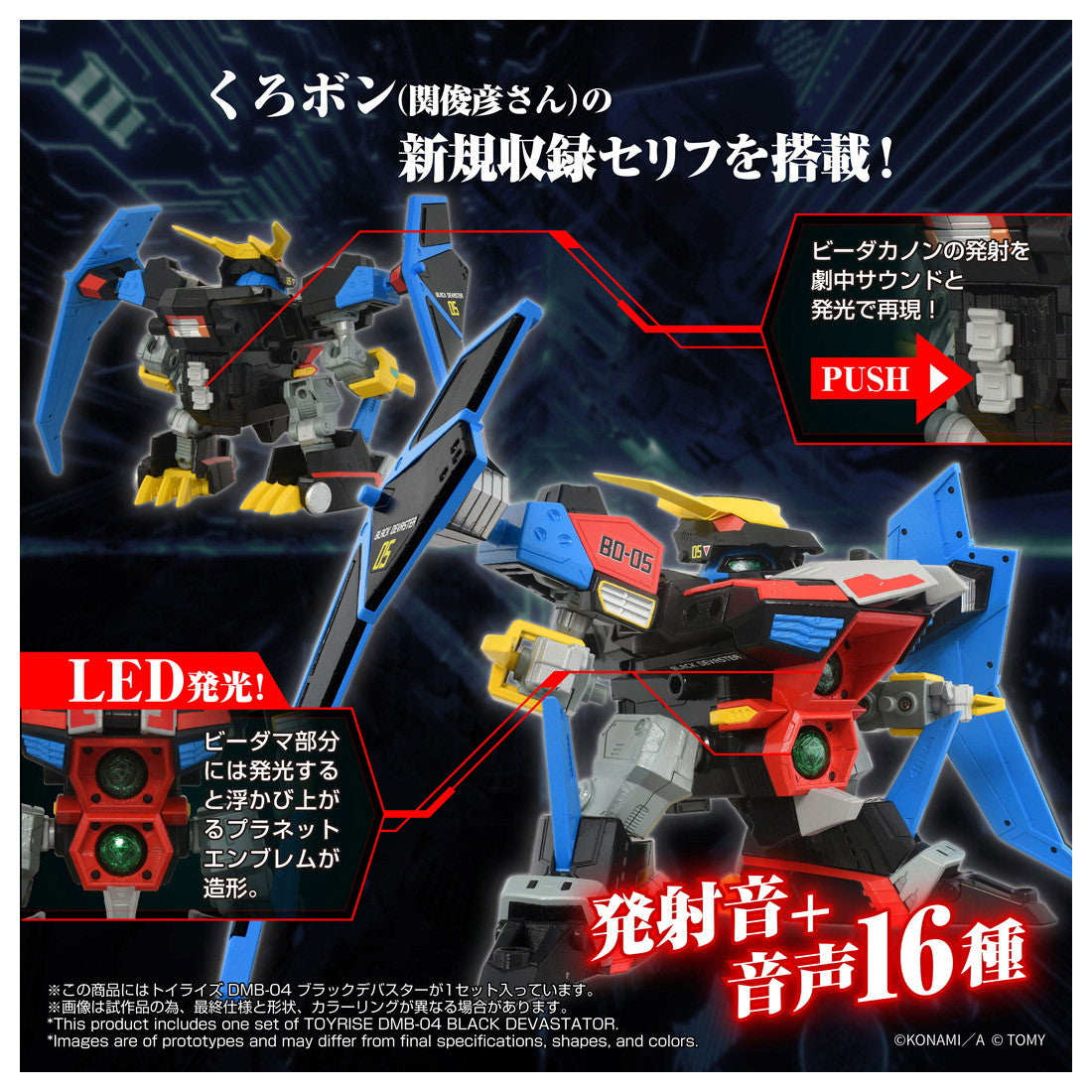 【中古即納】[TOY] T-SPARK トイライズ DMB-04 ブラックデバスター Bビーダマン爆外伝 完成トイ タカラトミー(20260630)
