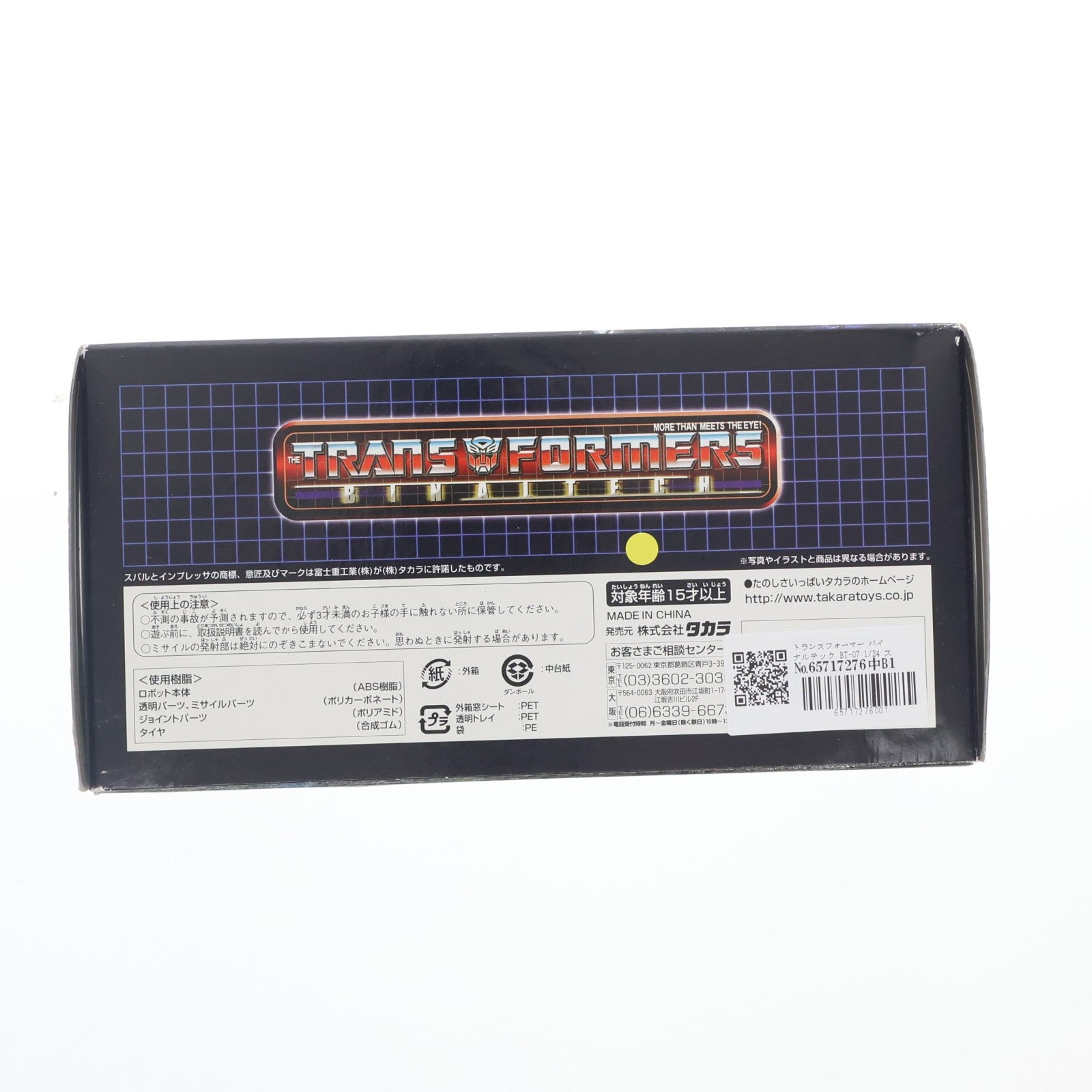 【中古即納】[TOY] トランスフォーマー バイナルテック BT-07 1/24 スモークスクリーンGT faet.スバル インプレッサ WRC2004 WRCラリー・ジャパン2004開催記念 完成トイ タカラ(20040830)