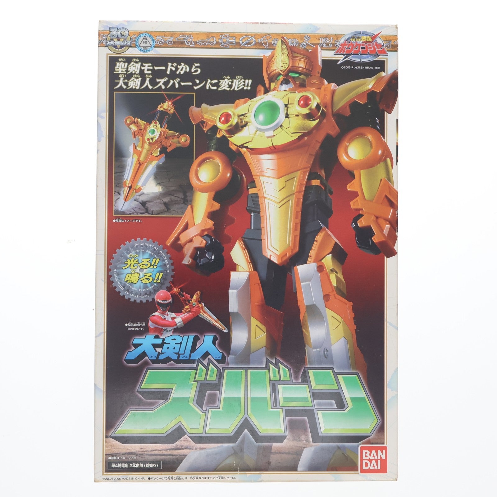 【中古即納】[TOY] 大剣人ズバーン 轟轟戦隊ボウケンジャー 完成トイ バンダイ(20060930)