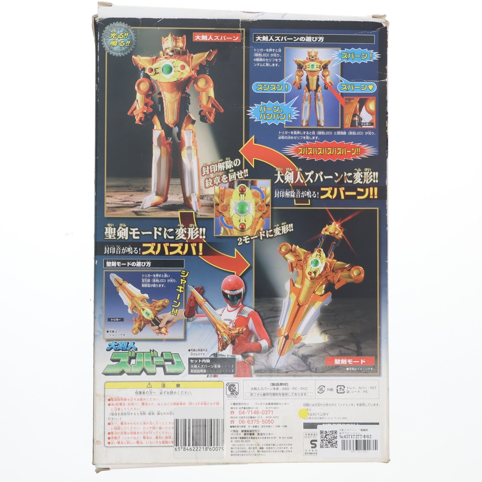 【中古即納】[TOY] 大剣人ズバーン 轟轟戦隊ボウケンジャー 完成トイ バンダイ(20060930)