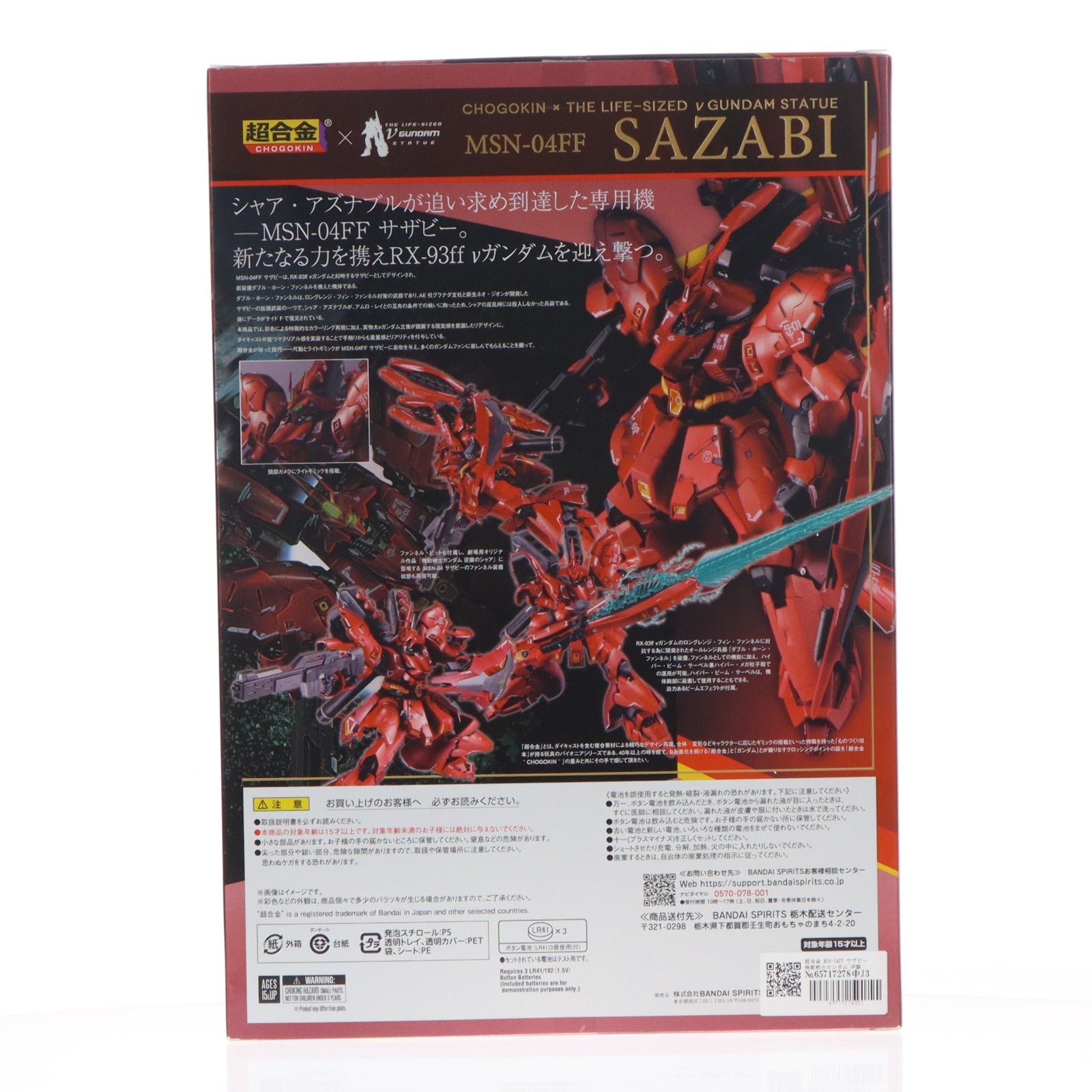 【中古即納】[TOY] 超合金 MSN-04FF サザビー 機動戦士ガンダム 逆襲のシャア 完成トイ バンダイスピリッツ(20240430)