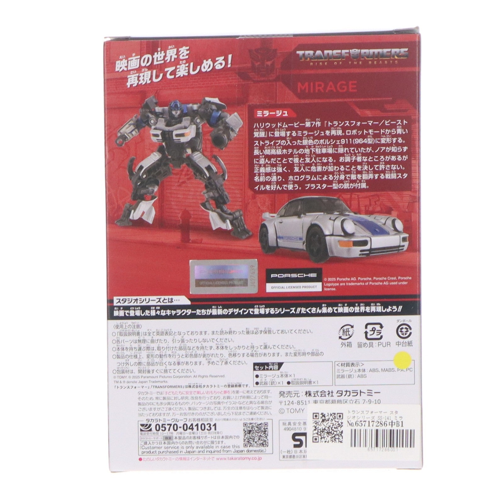 【中古即納】[TOY] トランスフォーマー スタジオシリーズ SS-141 ミラージュ トランスフォーマー/ビースト覚醒 完成トイ タカラトミー(20250329)