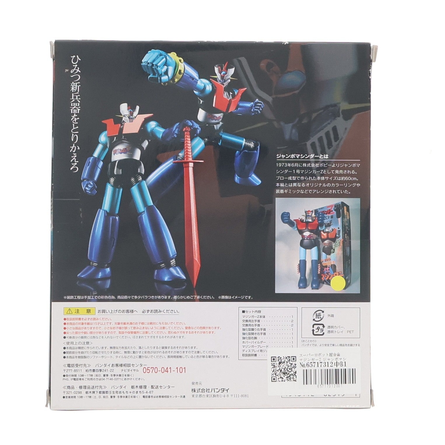 【中古即納】[TOY] スーパーロボット超合金 マジンガーZ ジャンボマシンダーカラー 完成トイ 永井豪記念館&ダイナミック公式オンラインSHOP&魂ウェブ商店限定 バンダイ(20130630)
