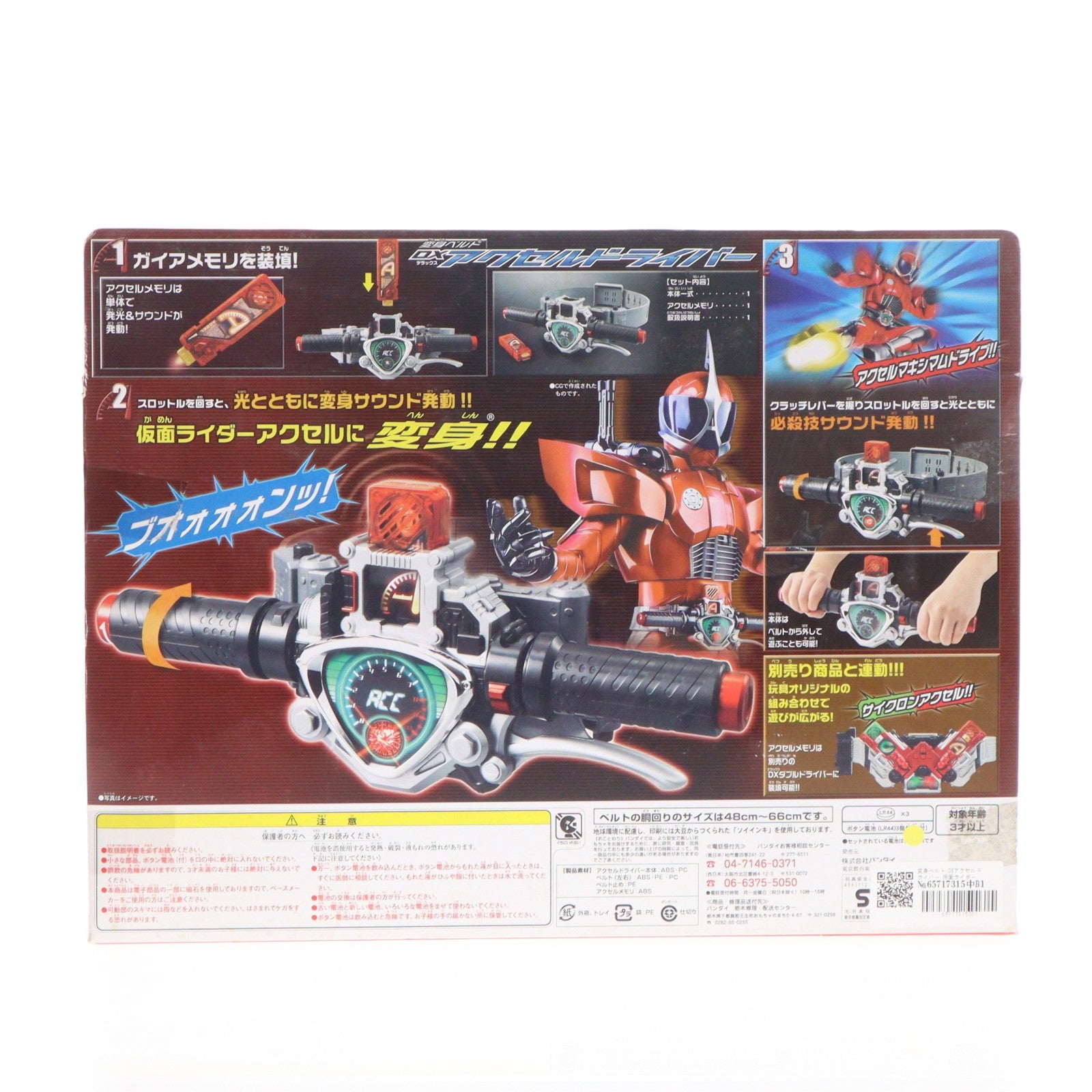 【中古即納】[TOY] 変身ベルト DXアクセルドライバー 仮面ライダーW(ダブル) 完成トイ バンダイ(20100123)