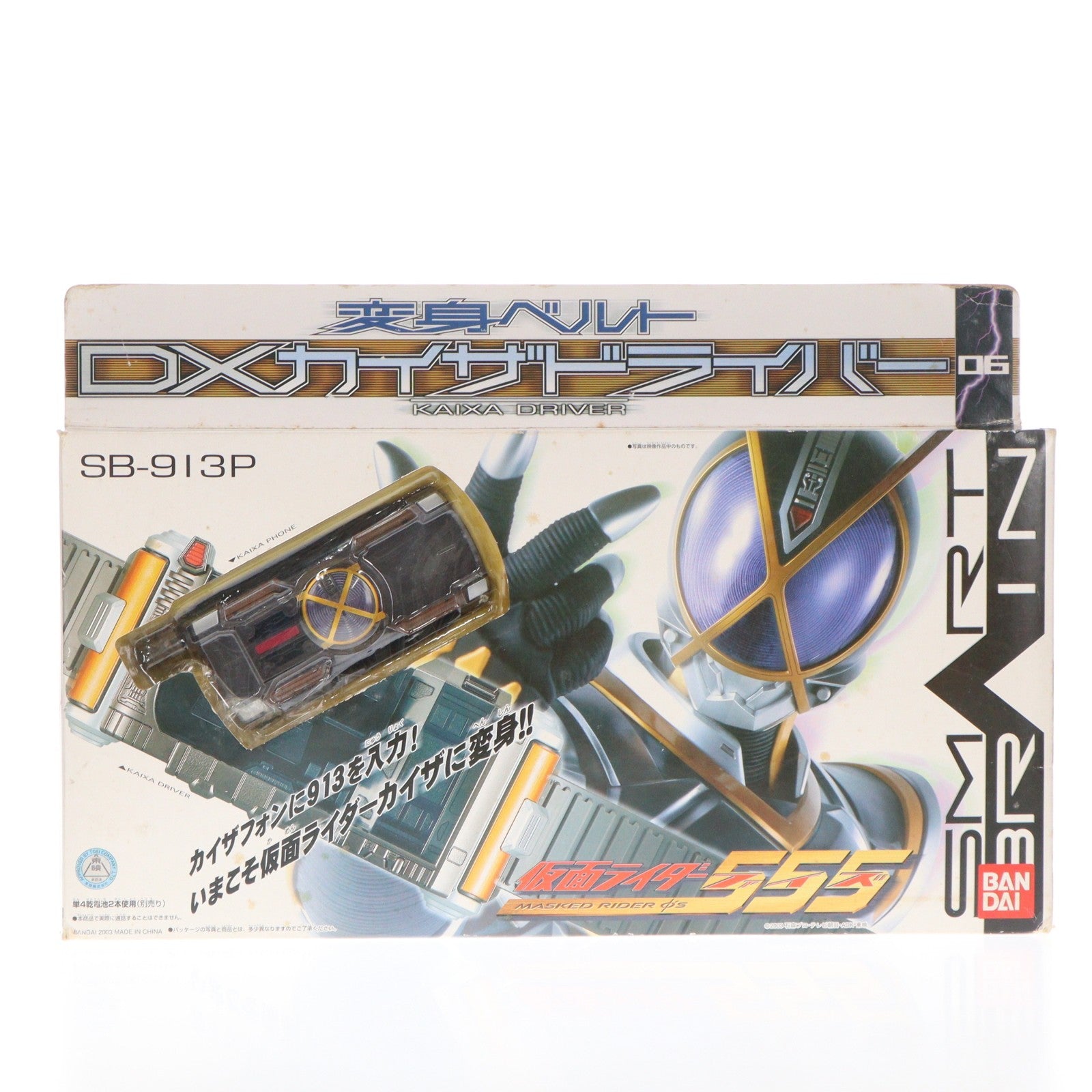 【中古即納】[TOY] 変身ベルト DXカイザドライバー 仮面ライダー555(ファイズ) 完成トイ バンダイ(20030424)