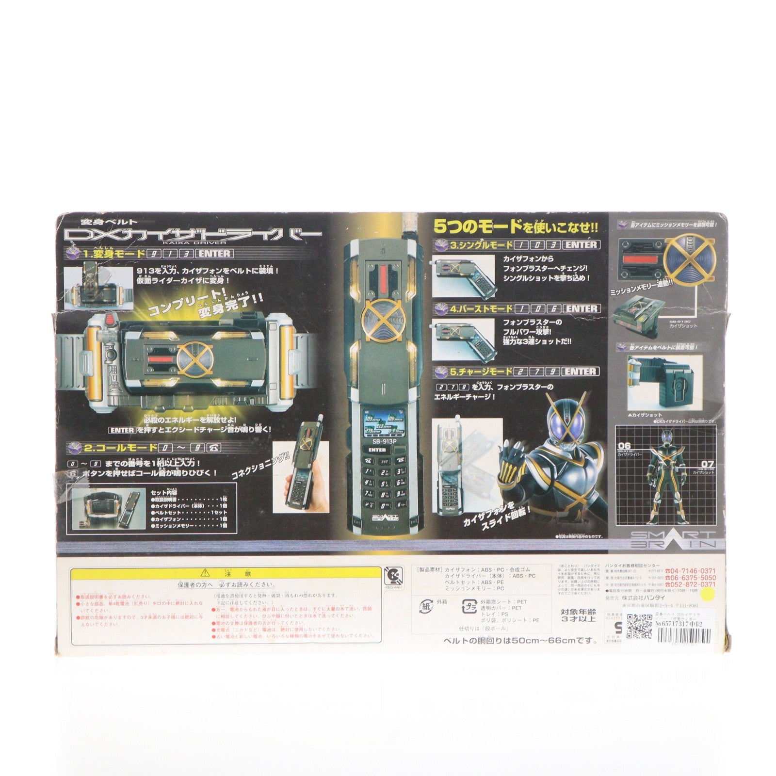 【中古即納】[TOY] 変身ベルト DXカイザドライバー 仮面ライダー555(ファイズ) 完成トイ バンダイ(20030424)