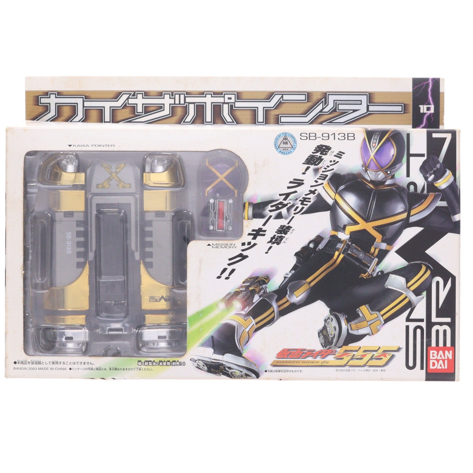 【中古即納】[TOY] カイザポインター 仮面ライダー555(ファイズ) 完成トイ バンダイ(20030731)
