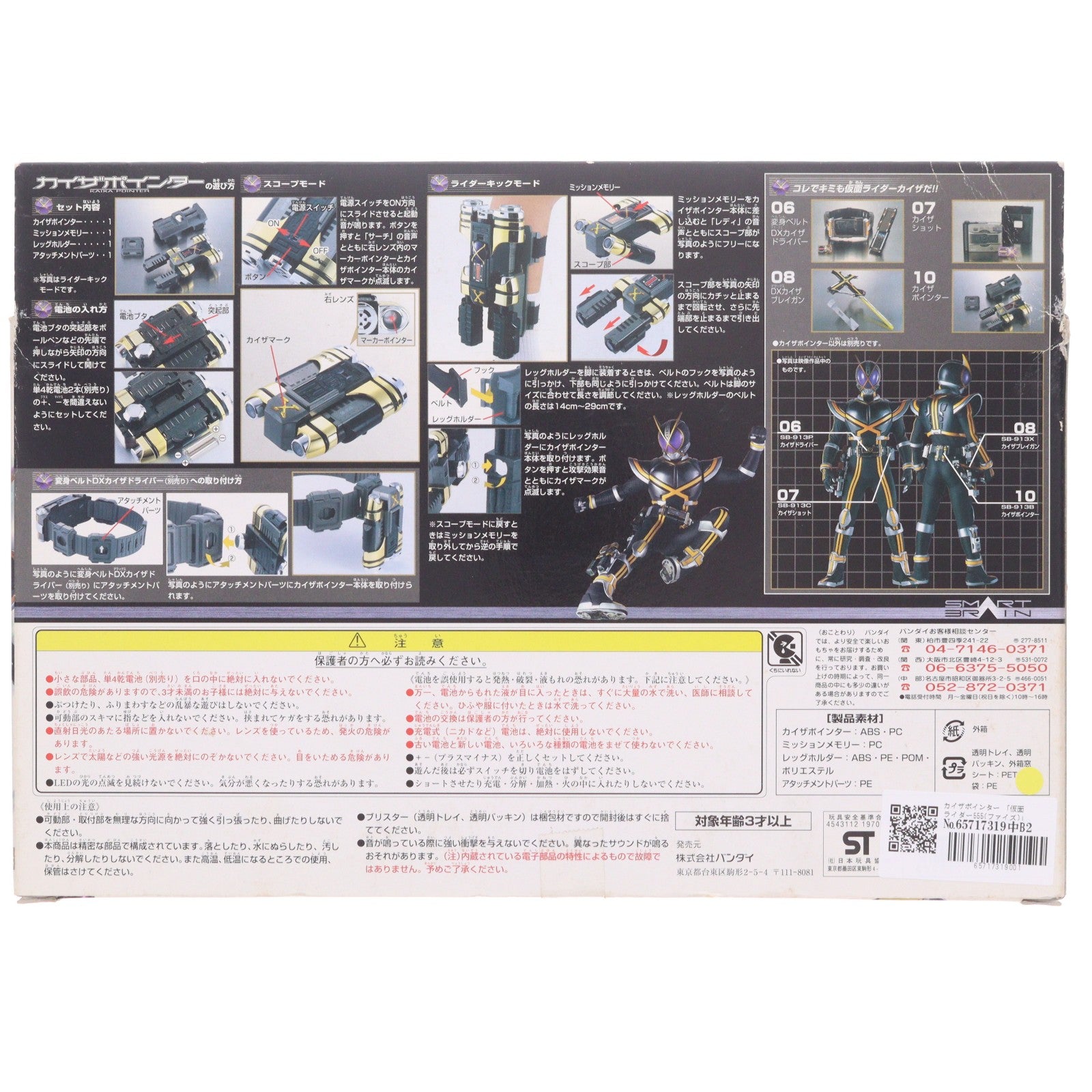 【中古即納】[TOY] カイザポインター 仮面ライダー555(ファイズ) 完成トイ バンダイ(20030731)