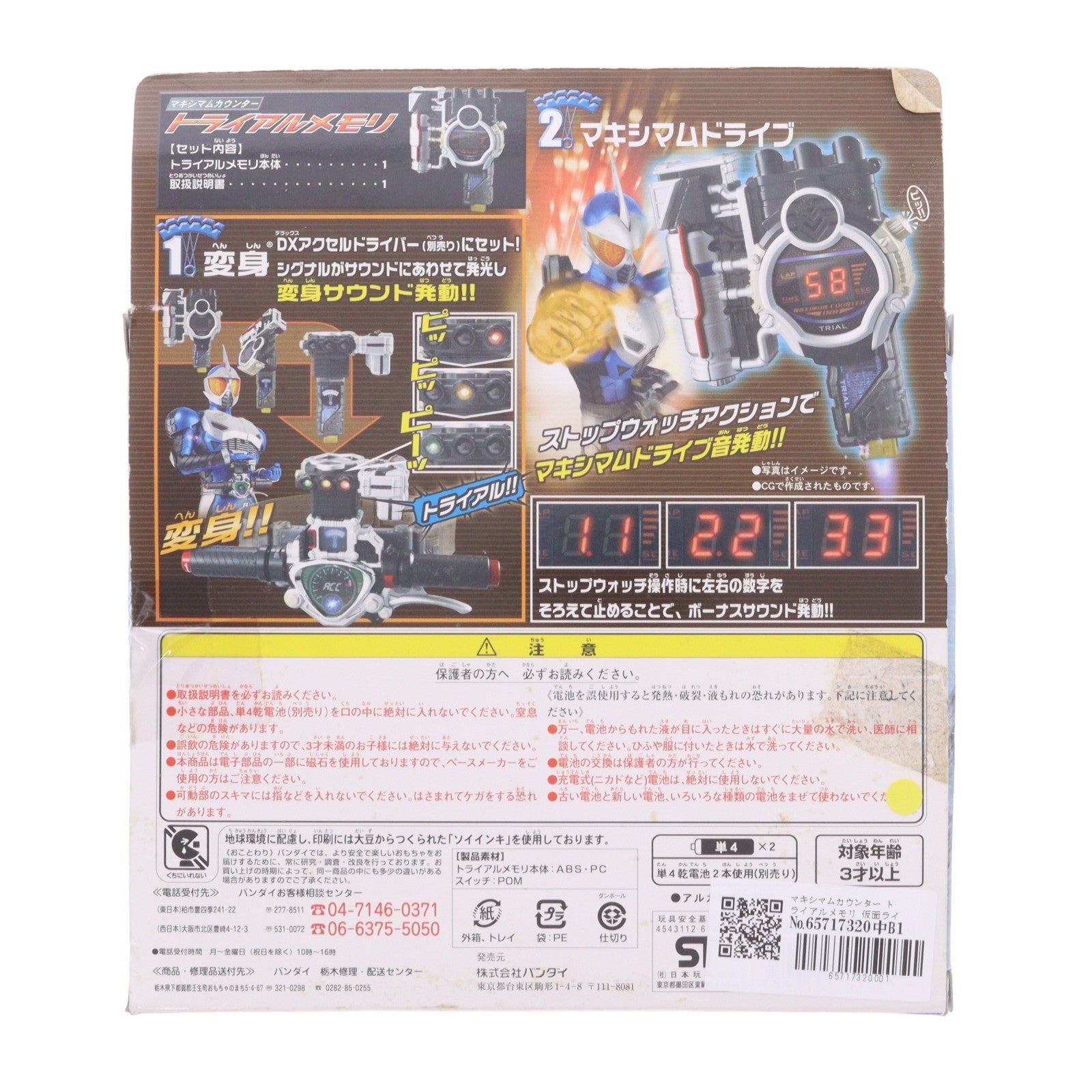 【中古即納】[TOY] マキシマムカウンター トライアルメモリ 仮面ライダーW(ダブル) 完成トイ バンダイ(20100522)