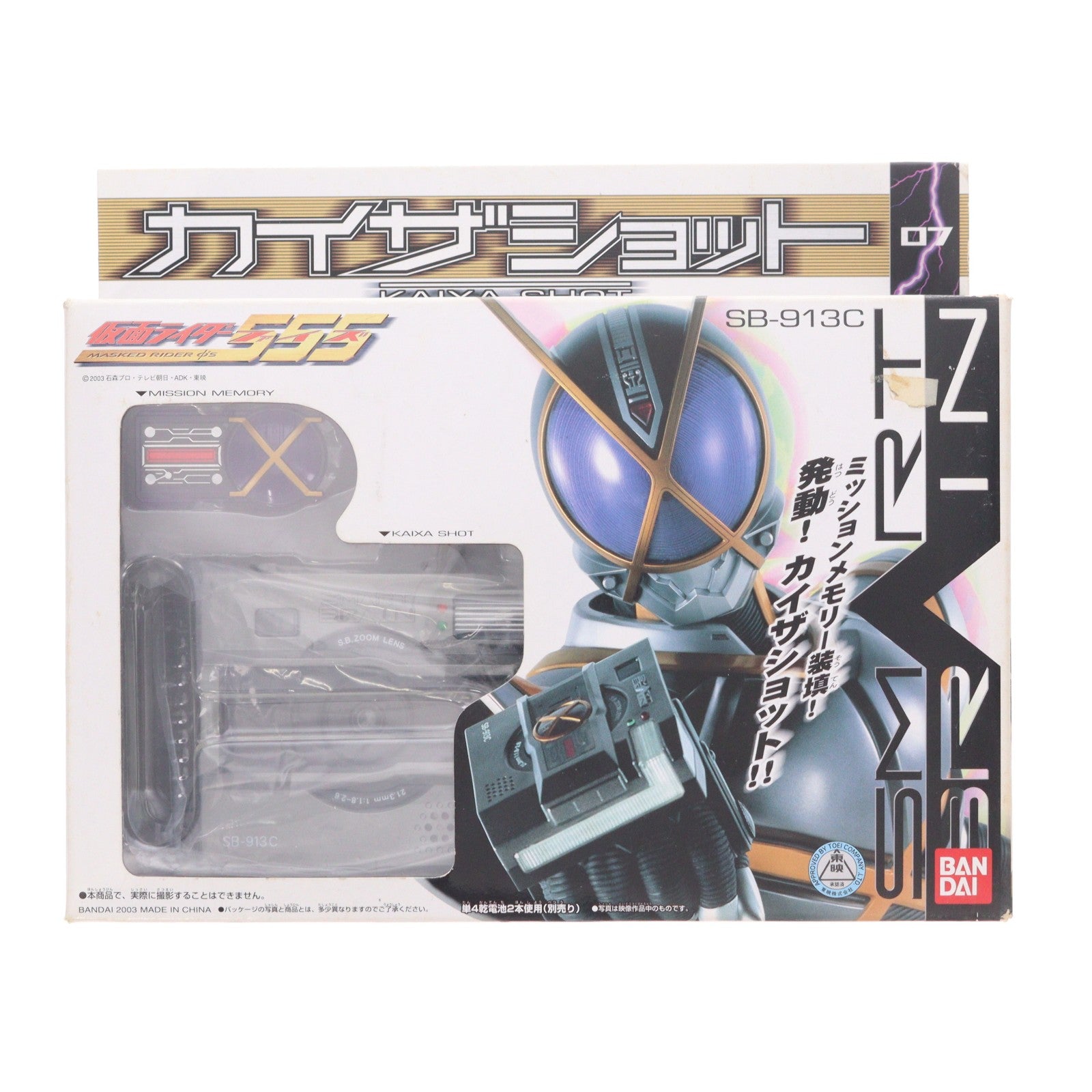 【中古即納】[TOY] カイザショット 仮面ライダー555(ファイズ) 完成トイ バンダイ(20030410)