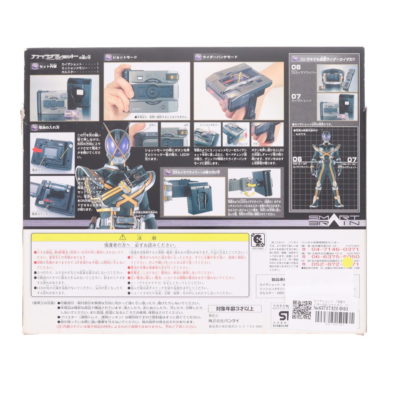 【中古即納】[TOY] カイザショット 仮面ライダー555(ファイズ) 完成トイ バンダイ(20030410)