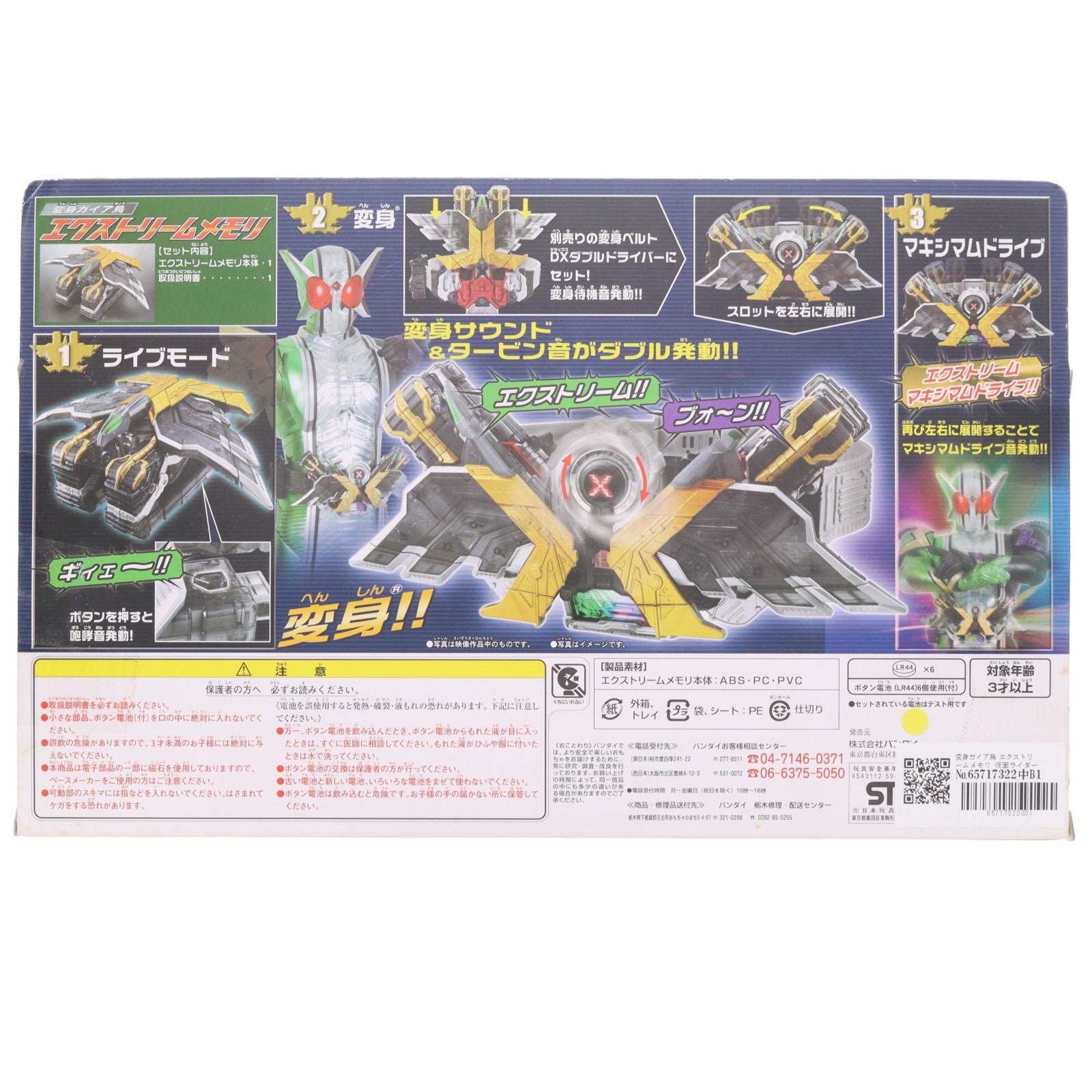【中古即納】[TOY] 変身ガイア鳥 エクストリームメモリ 仮面ライダーW(ダブル) 完成トイ バンダイ(20100424)
