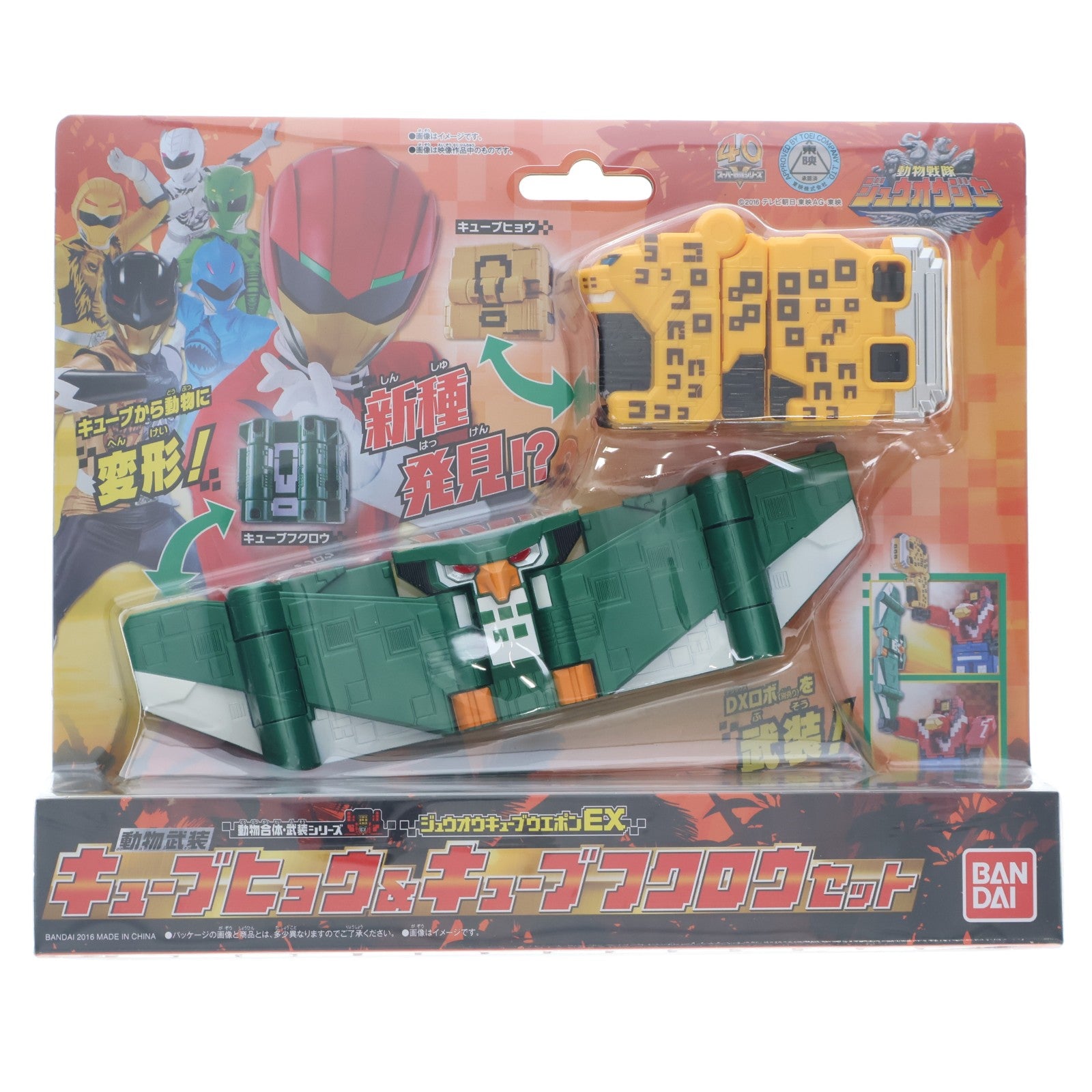 【中古即納】[TOY] ジュウオウキューブウエポンEX 動物武装キューブヒョウ&キューブフクロウセット 動物戦隊ジュウオウジャー 完成トイ バンダイ(20160827)