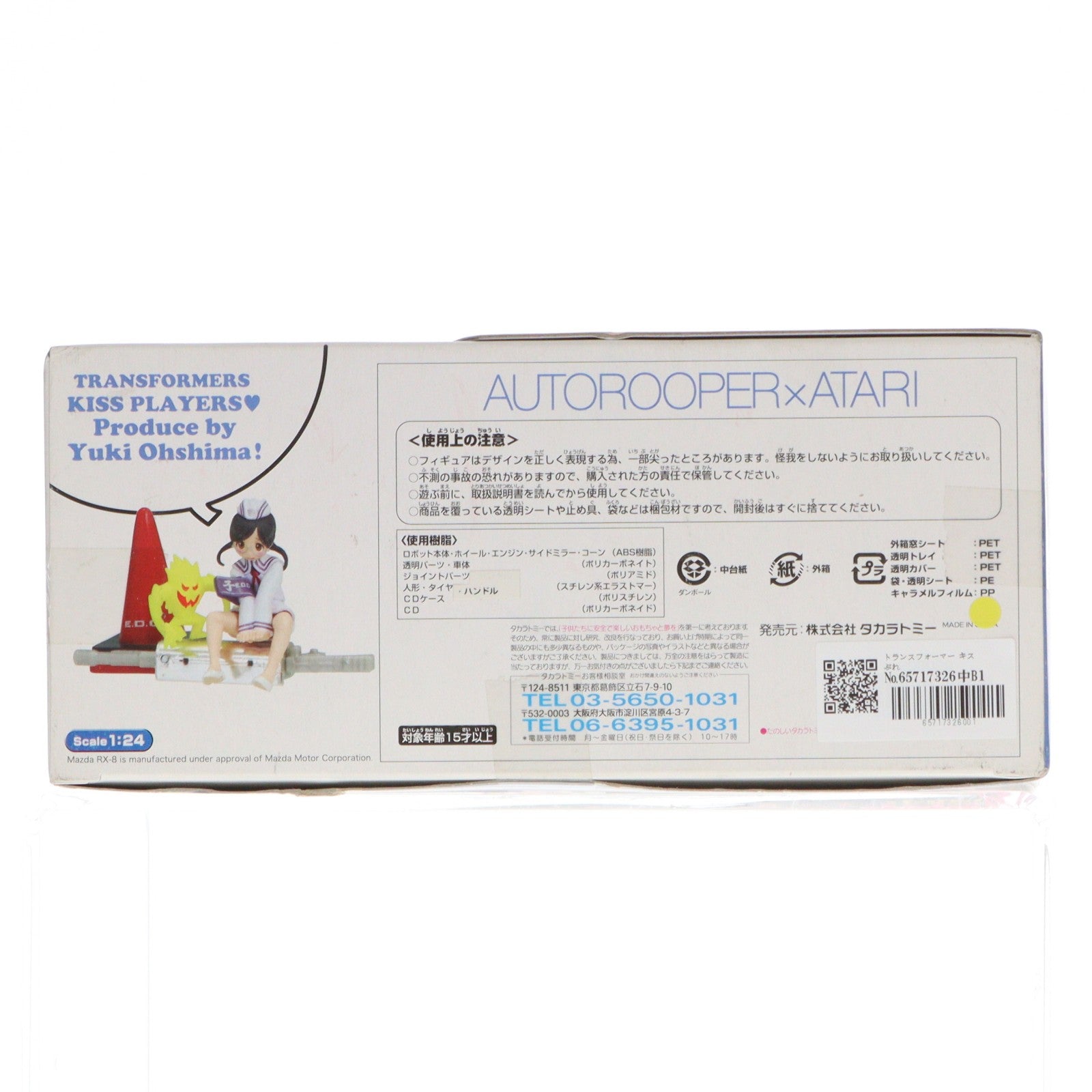 【中古即納】[TOY] トランスフォーマー キスぷれ AUTOROOPER×ATARI(オートルーパー×あたり) 完成トイ タカラ(20061231)