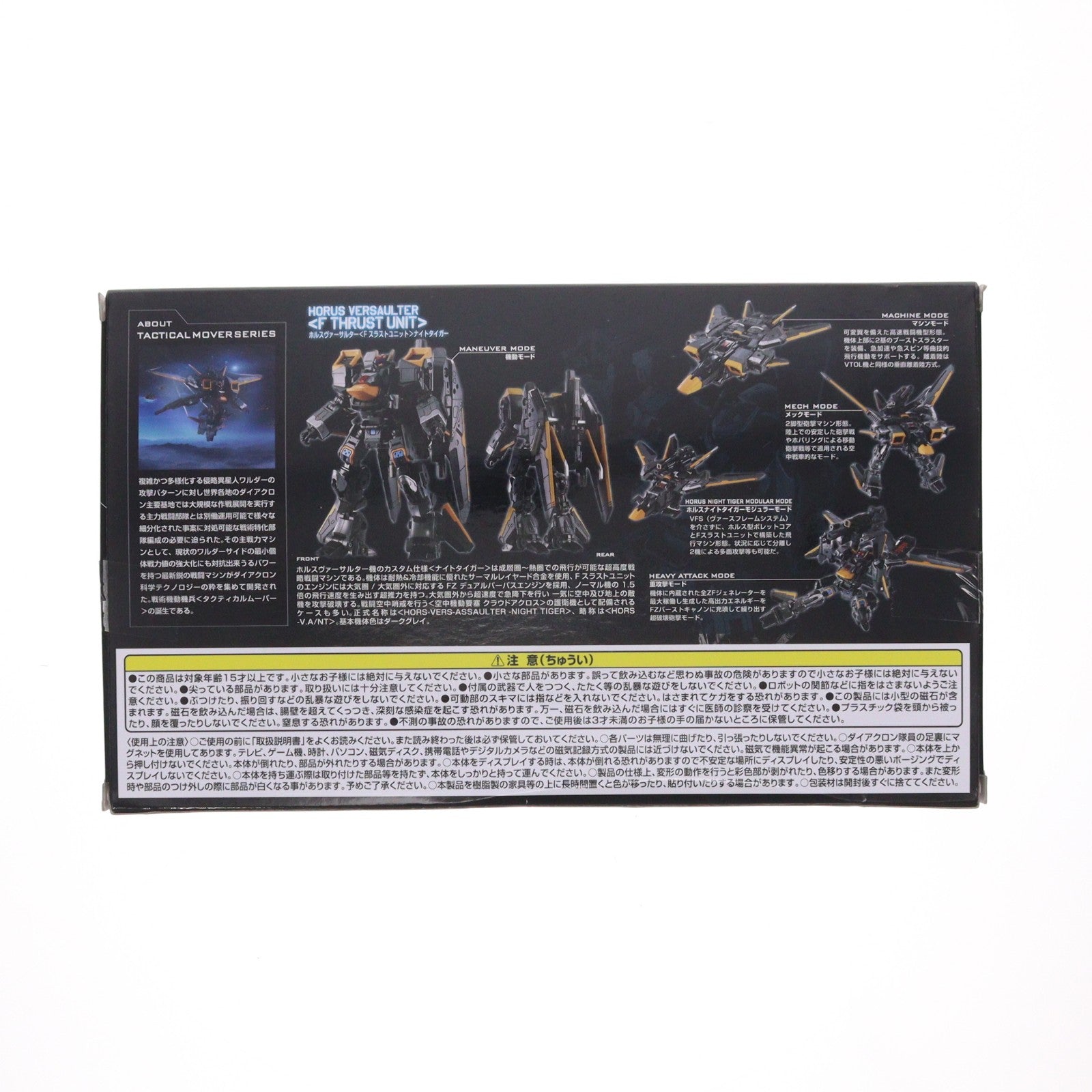 【中古即納】[TOY] タカラトミーモール限定 ダイアクロン ホルスヴァーサルター『Fスラストユニット』ナイトタイガー 完成トイ タカラトミー(20241130)