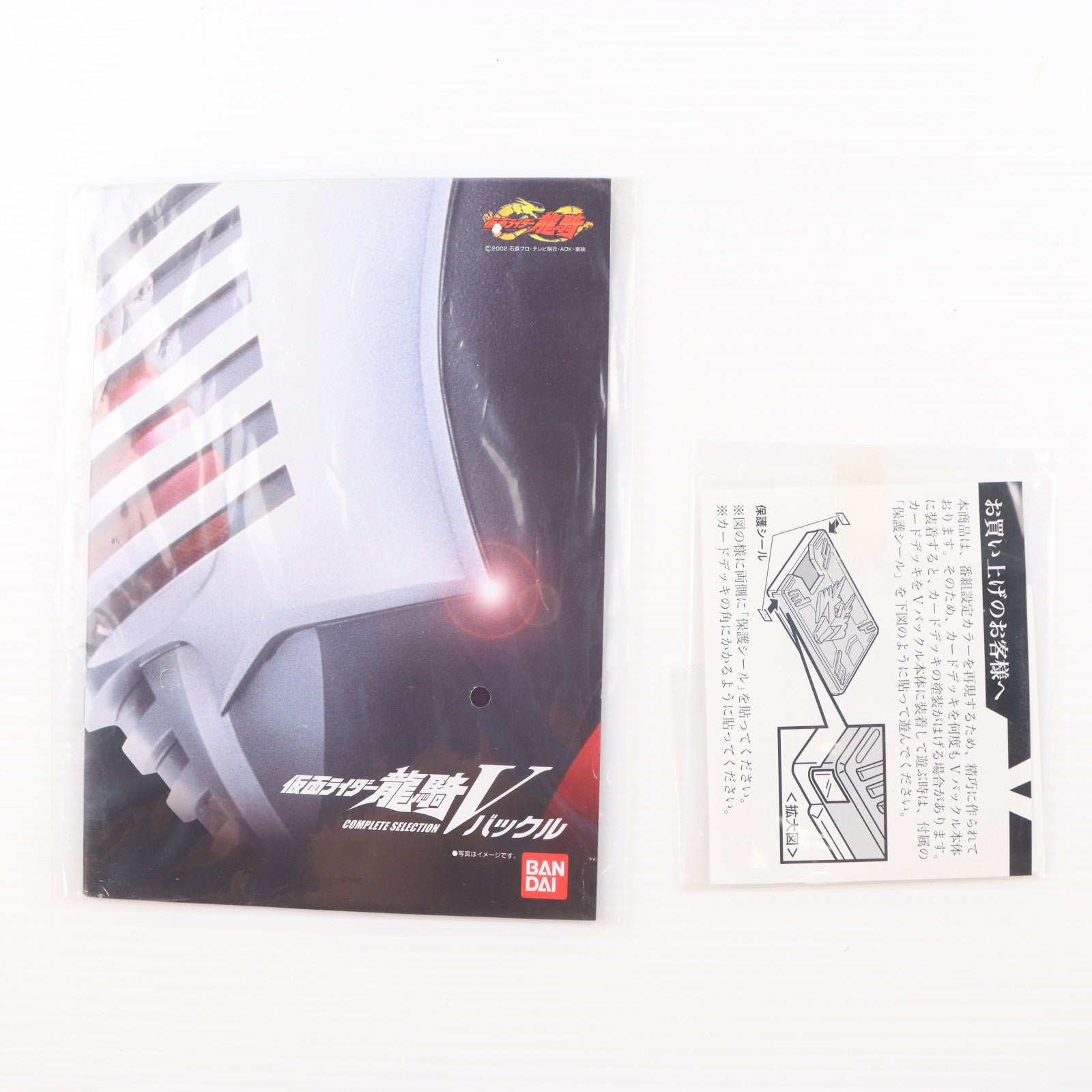 【中古即納】[TOY] 変身ベルト コンプリートセレクション 仮面ライダー龍騎 Vバックル(変身ベルト) 完成トイ バンダイ(20050331)