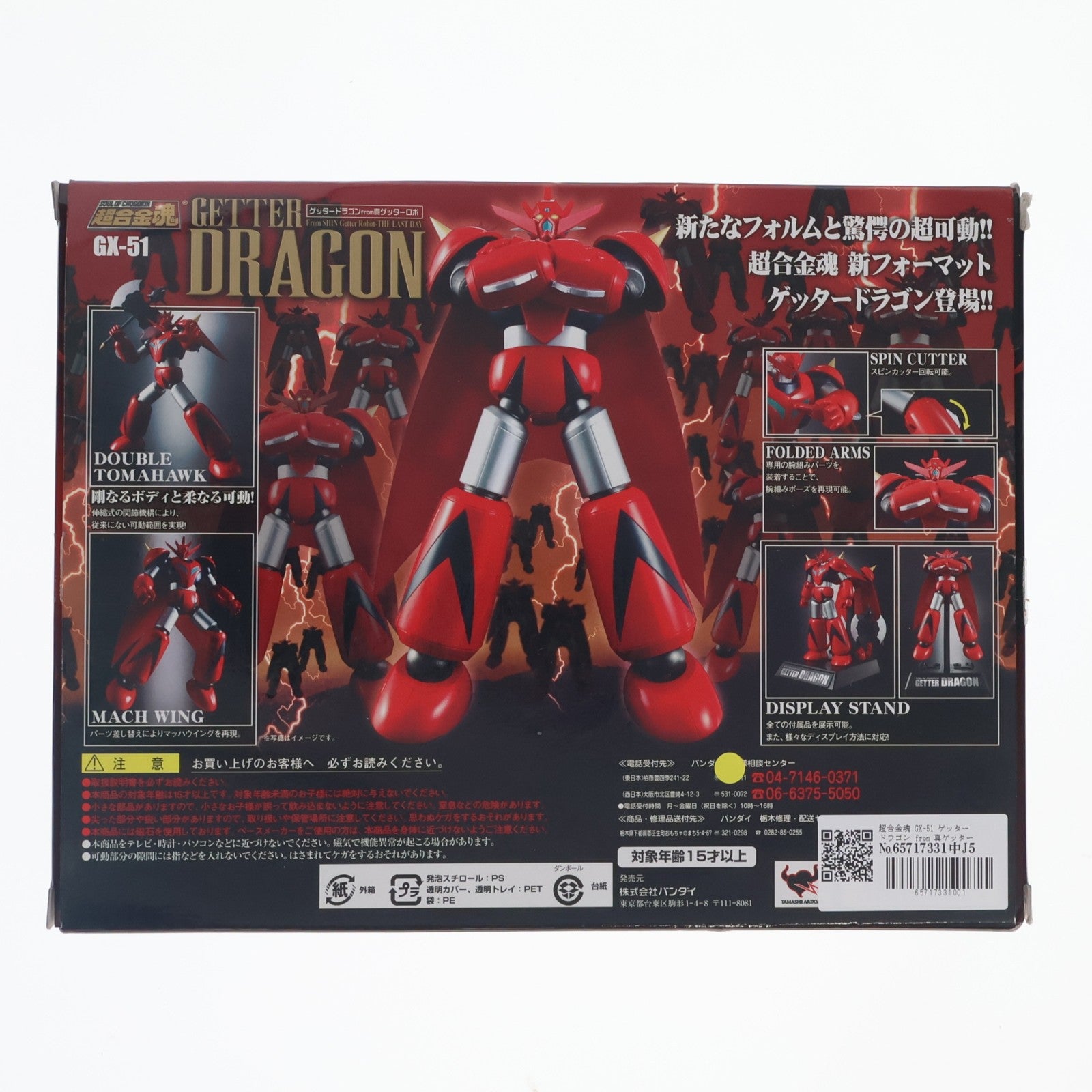 【中古即納】[TOY] 超合金魂 GX-51 ゲッタードラゴン from 真ゲッターロボ 真(チェンジ!!)ゲッターロボ 世界最後の日 完成トイ バンダイ(20091128)