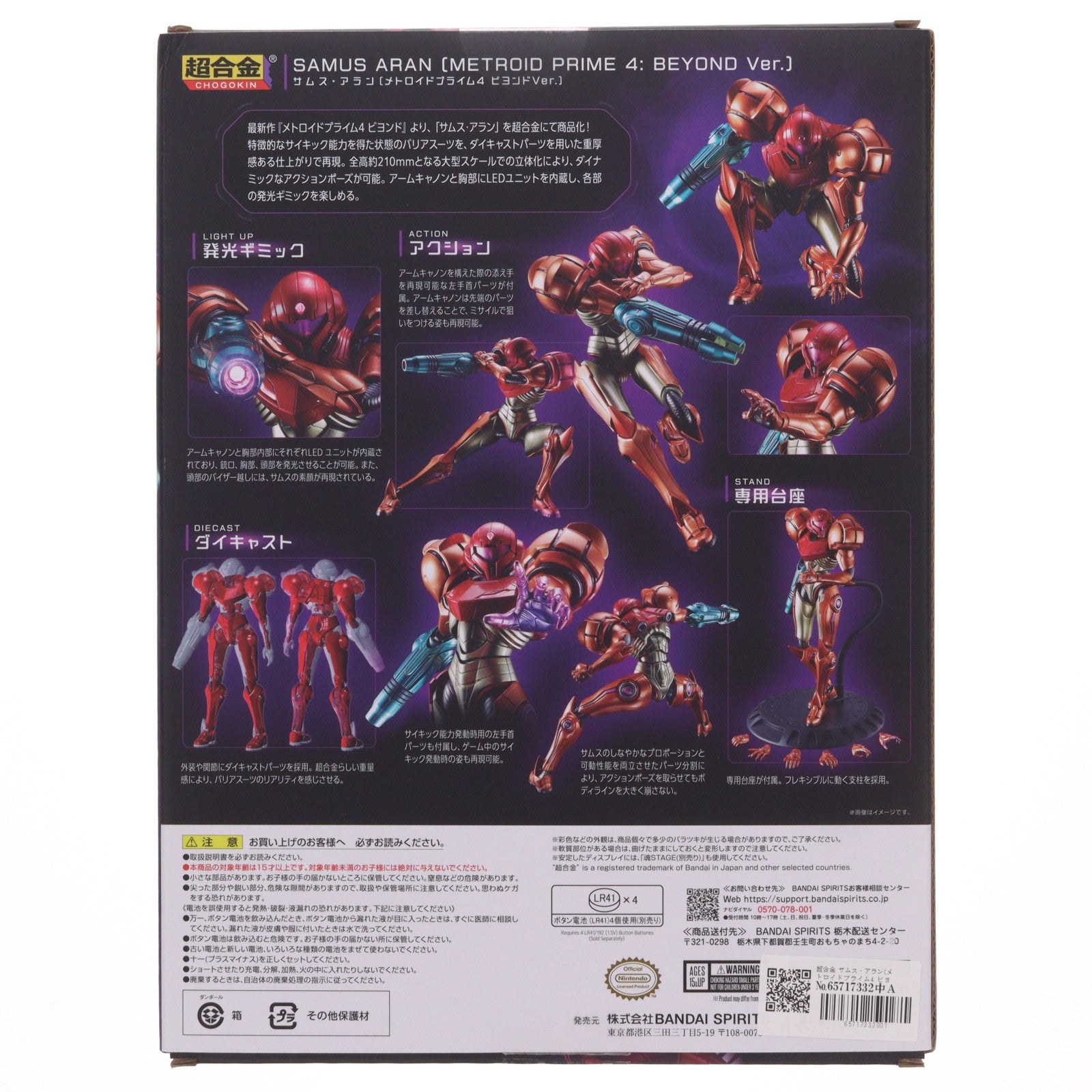 【中古即納】[TOY] 超合金 サムス・アラン(メトロイドプライム4 ビヨンドVer.) 完成トイ バンダイスピリッツ(20260530)