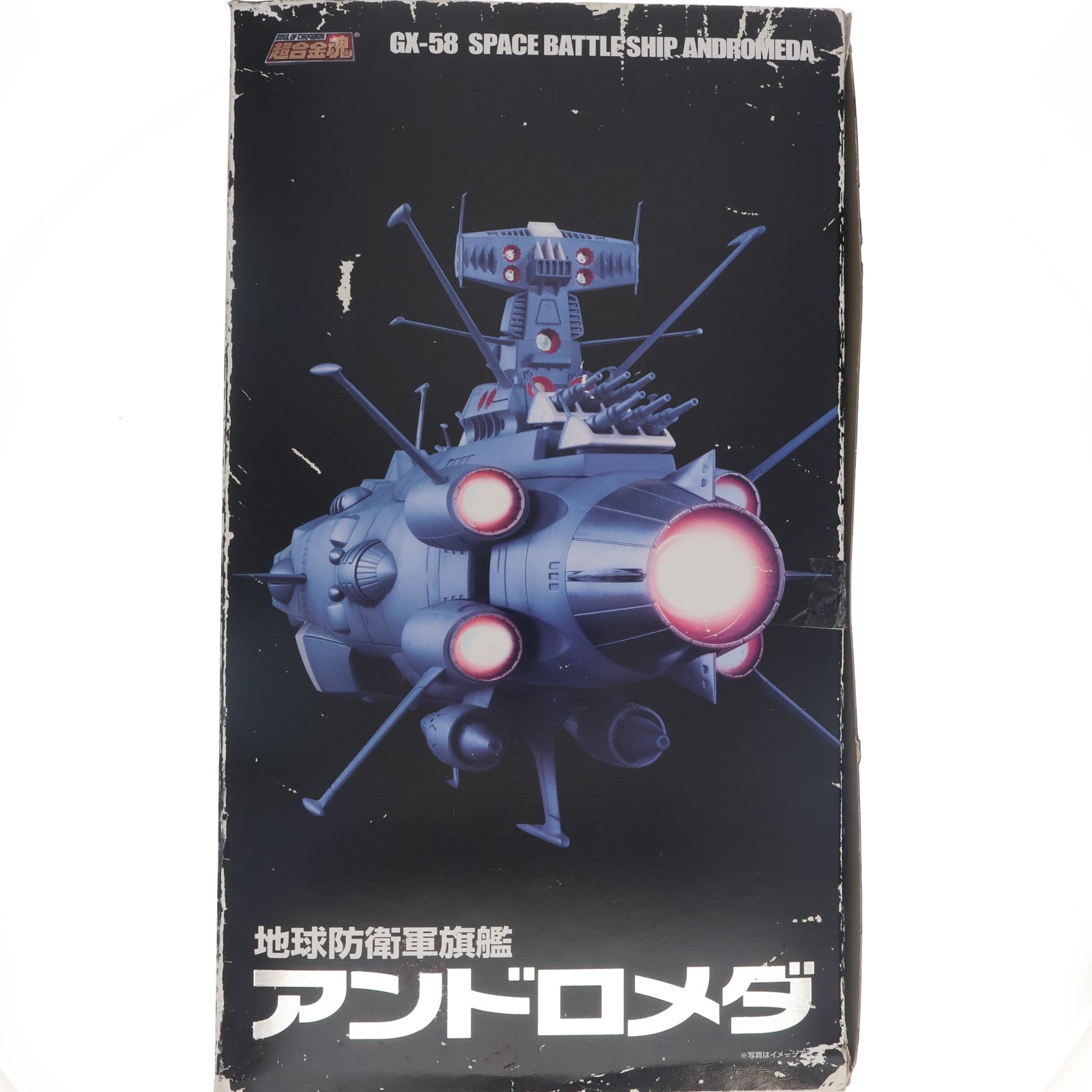 【中古即納】[TOY] 超合金魂 GX-58 地球防衛軍旗艦アンドロメダ 宇宙戦艦ヤマト 完成トイ バンダイ(20110205)