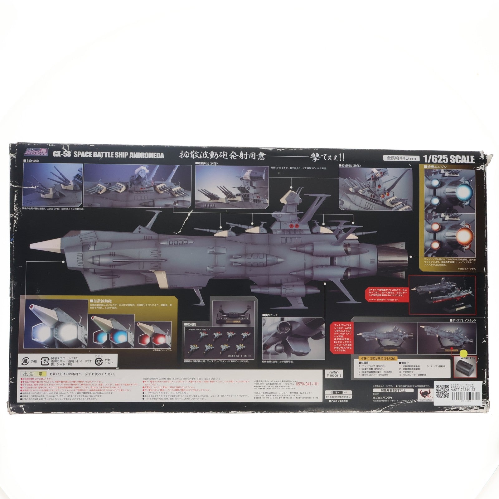 【中古即納】[TOY] 超合金魂 GX-58 地球防衛軍旗艦アンドロメダ 宇宙戦艦ヤマト 完成トイ バンダイ(20110205)