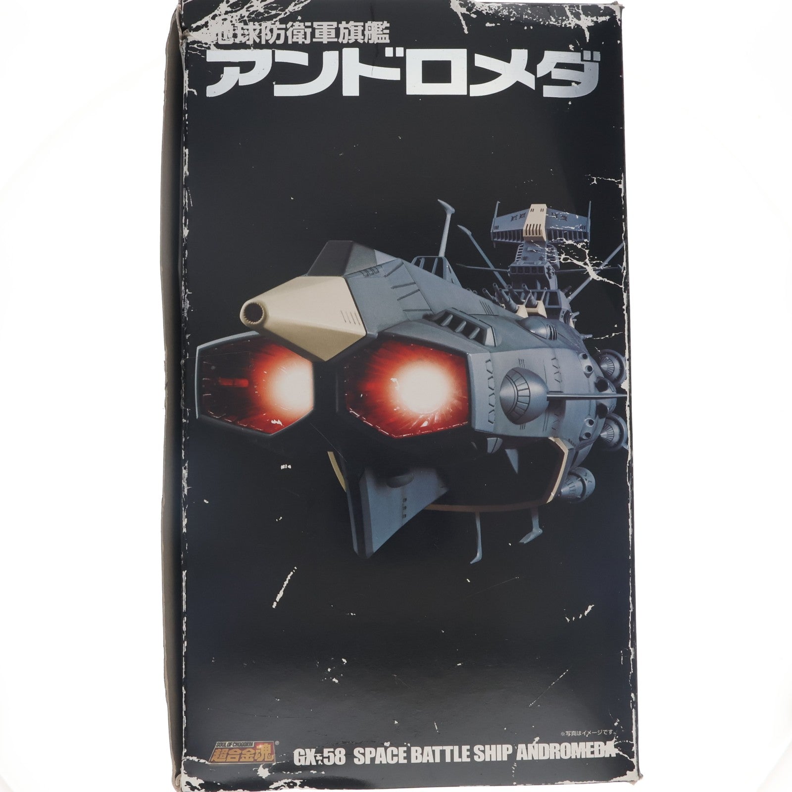 【中古即納】[TOY] 超合金魂 GX-58 地球防衛軍旗艦アンドロメダ 宇宙戦艦ヤマト 完成トイ バンダイ(20110205)