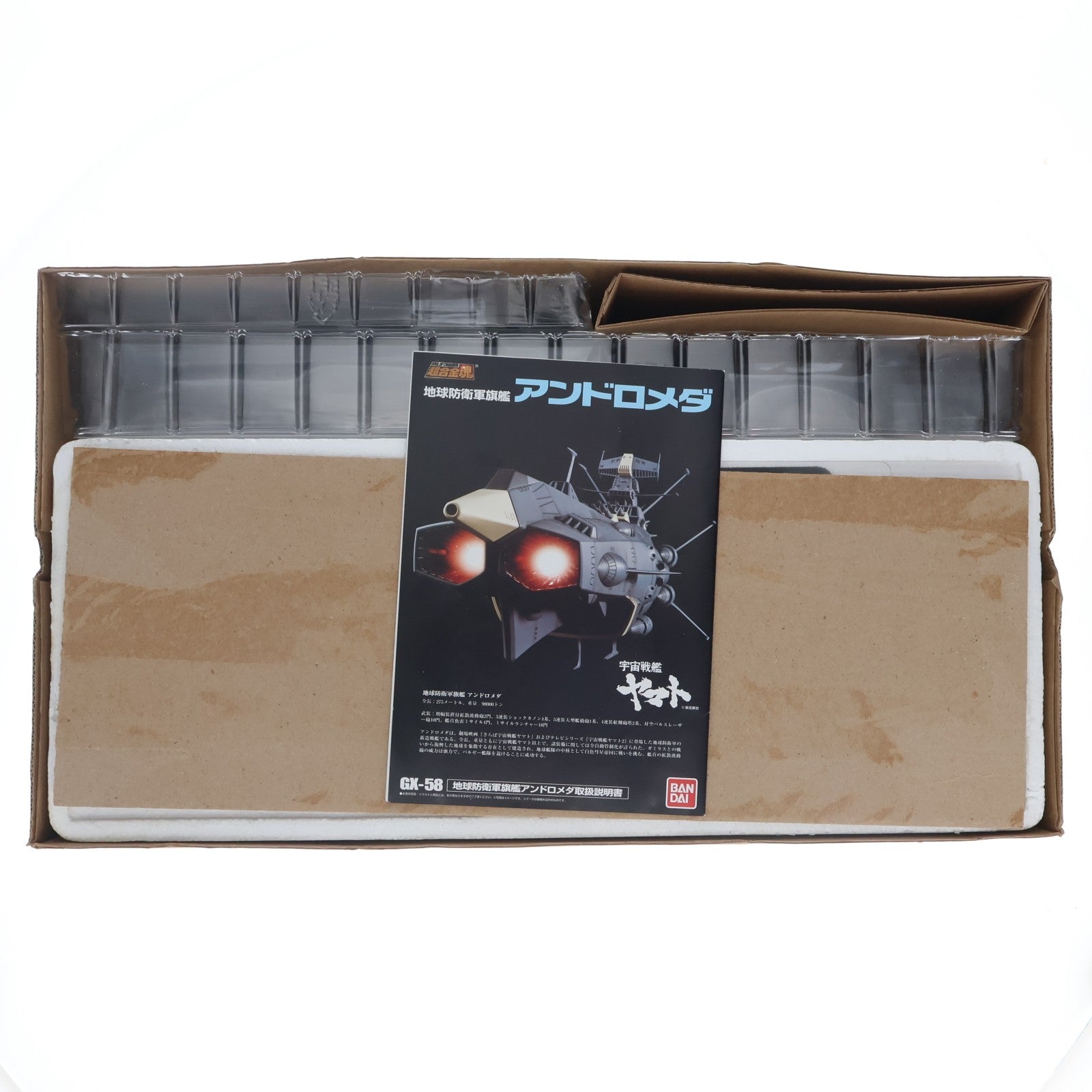 【中古即納】[TOY] 超合金魂 GX-58 地球防衛軍旗艦アンドロメダ 宇宙戦艦ヤマト 完成トイ バンダイ(20110205)