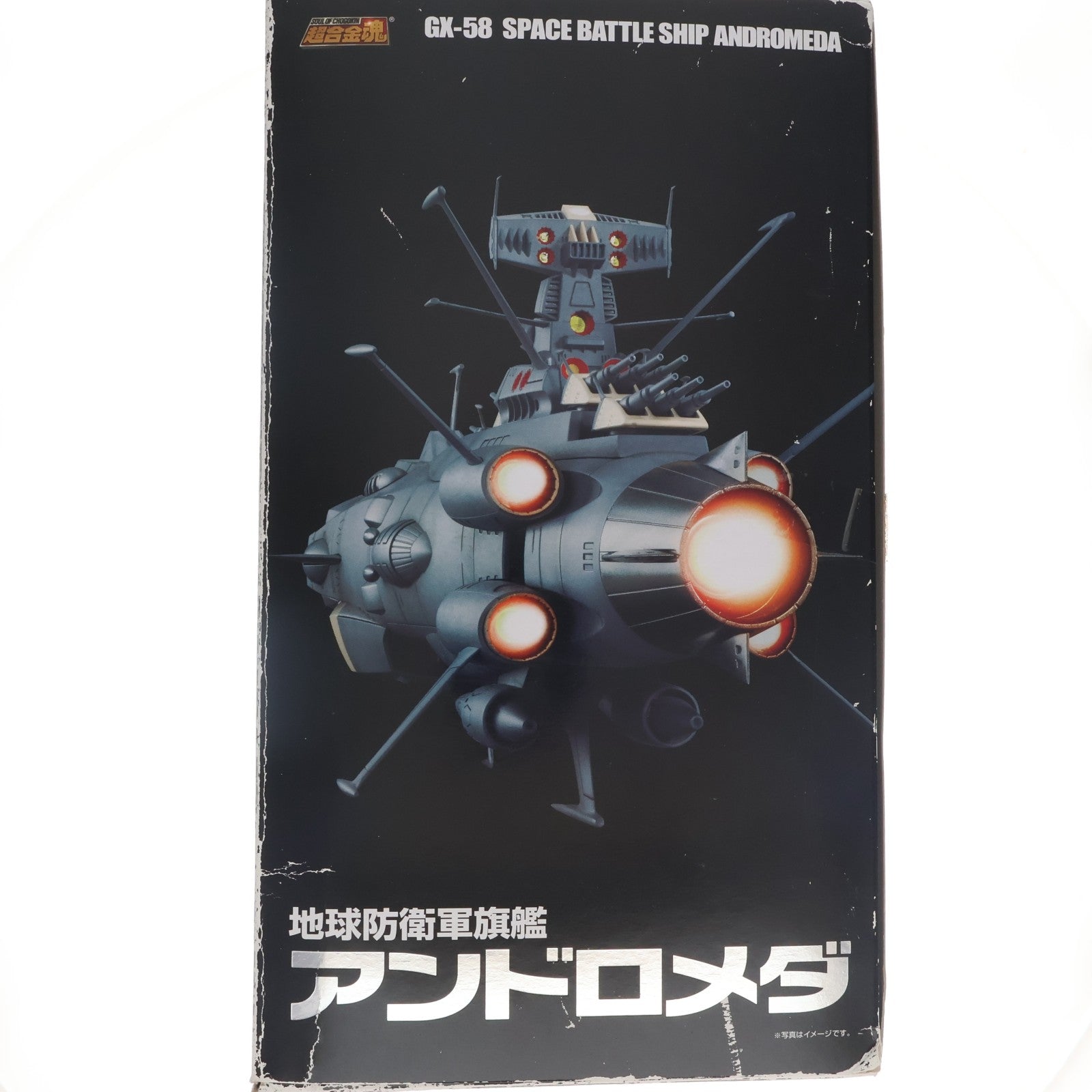 【中古即納】[TOY] 超合金魂 GX-58 地球防衛軍旗艦アンドロメダ 宇宙戦艦ヤマト 完成トイ バンダイ(20110205)