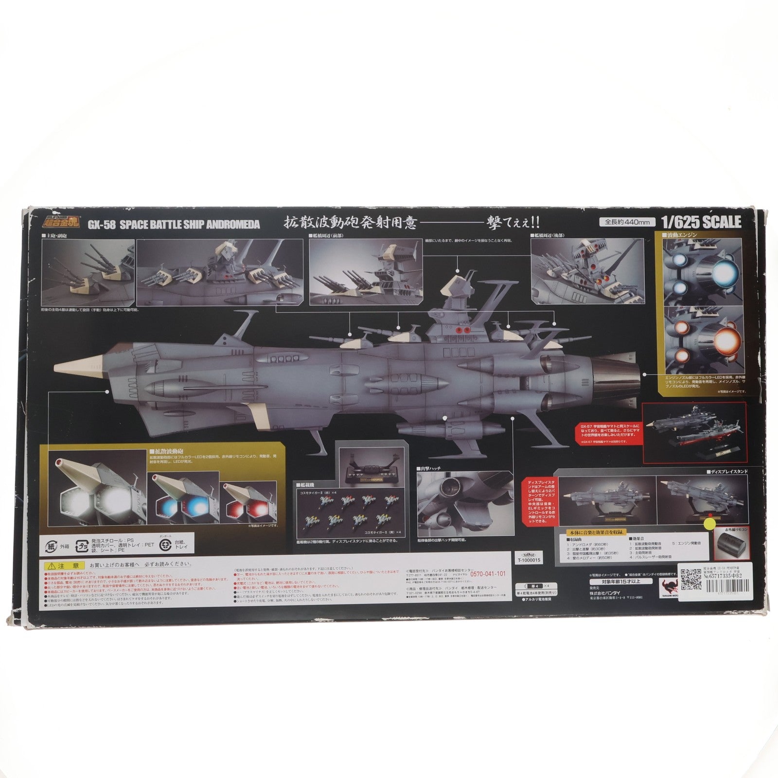【中古即納】[TOY] 超合金魂 GX-58 地球防衛軍旗艦アンドロメダ 宇宙戦艦ヤマト 完成トイ バンダイ(20110205)