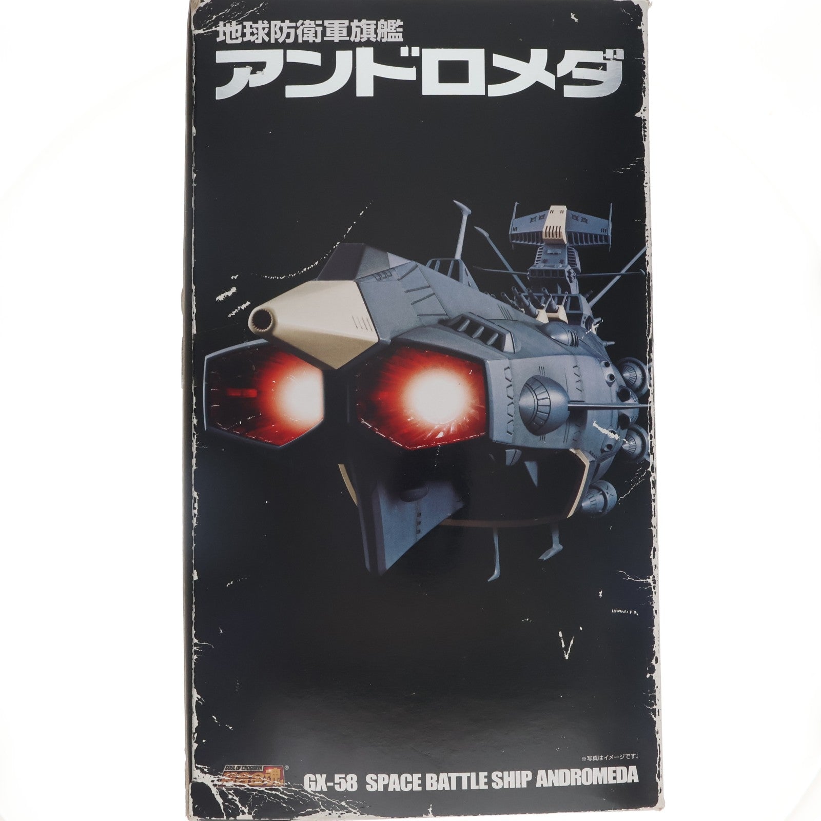 【中古即納】[TOY] 超合金魂 GX-58 地球防衛軍旗艦アンドロメダ 宇宙戦艦ヤマト 完成トイ バンダイ(20110205)