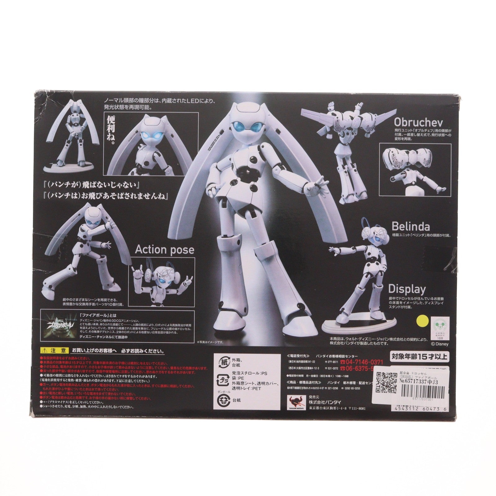 【中古即納】[TOY] 超合金 ドロッセル(DROSSEL) ファイアボール 完成トイ バンダイ(20100227)