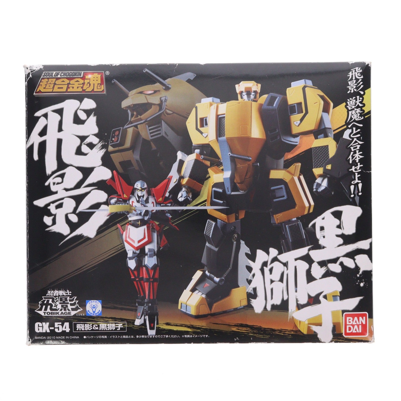 【中古即納】[TOY] 超合金魂 GX-54 飛影&黒獅子 忍者戦士飛影 完成トイ バンダイ(20100724)