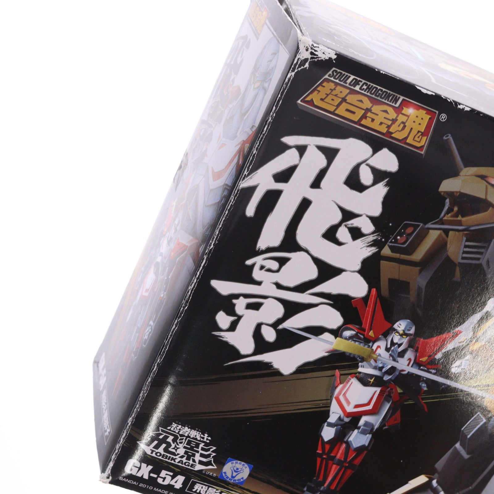 【中古即納】[TOY] 超合金魂 GX-54 飛影&黒獅子 忍者戦士飛影 完成トイ バンダイ(20100724)