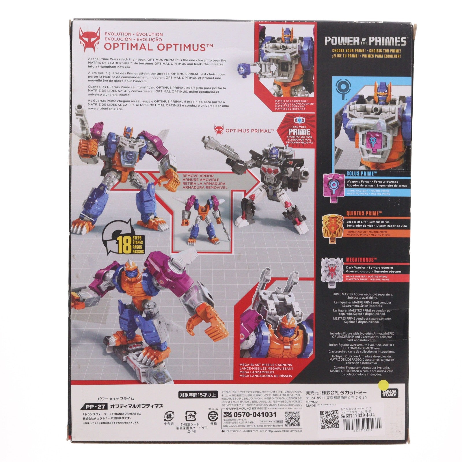 【中古即納】[TOY] トランスフォーマー パワーオブザプライム PP-27 オプティマルオプティマス 完成トイ タカラトミー(20180825)