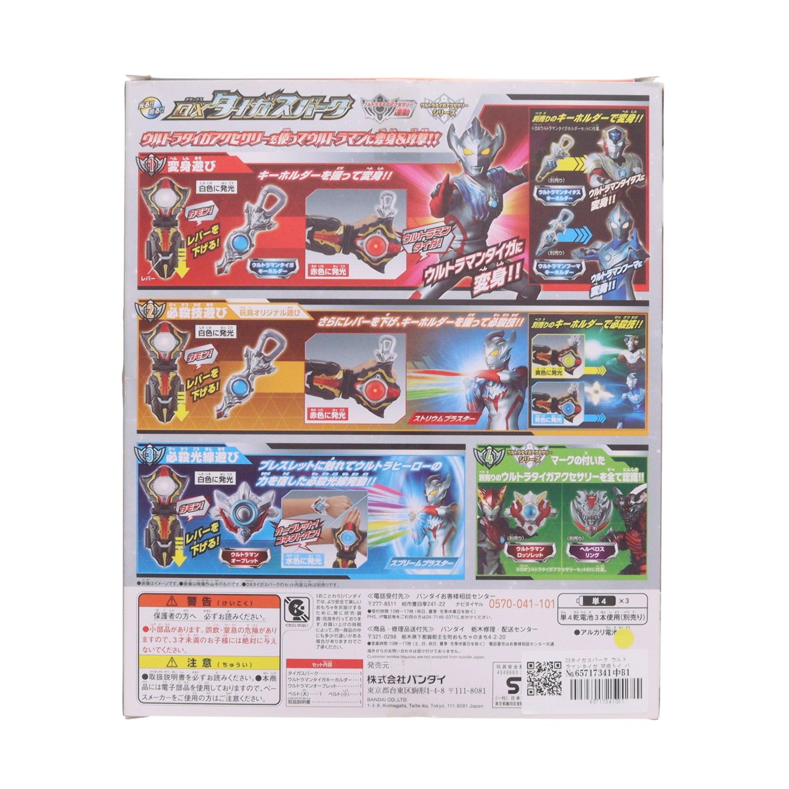 【中古即納】[TOY] DXタイガスパーク ウルトラマンタイガ 完成トイ バンダイ(20190706)