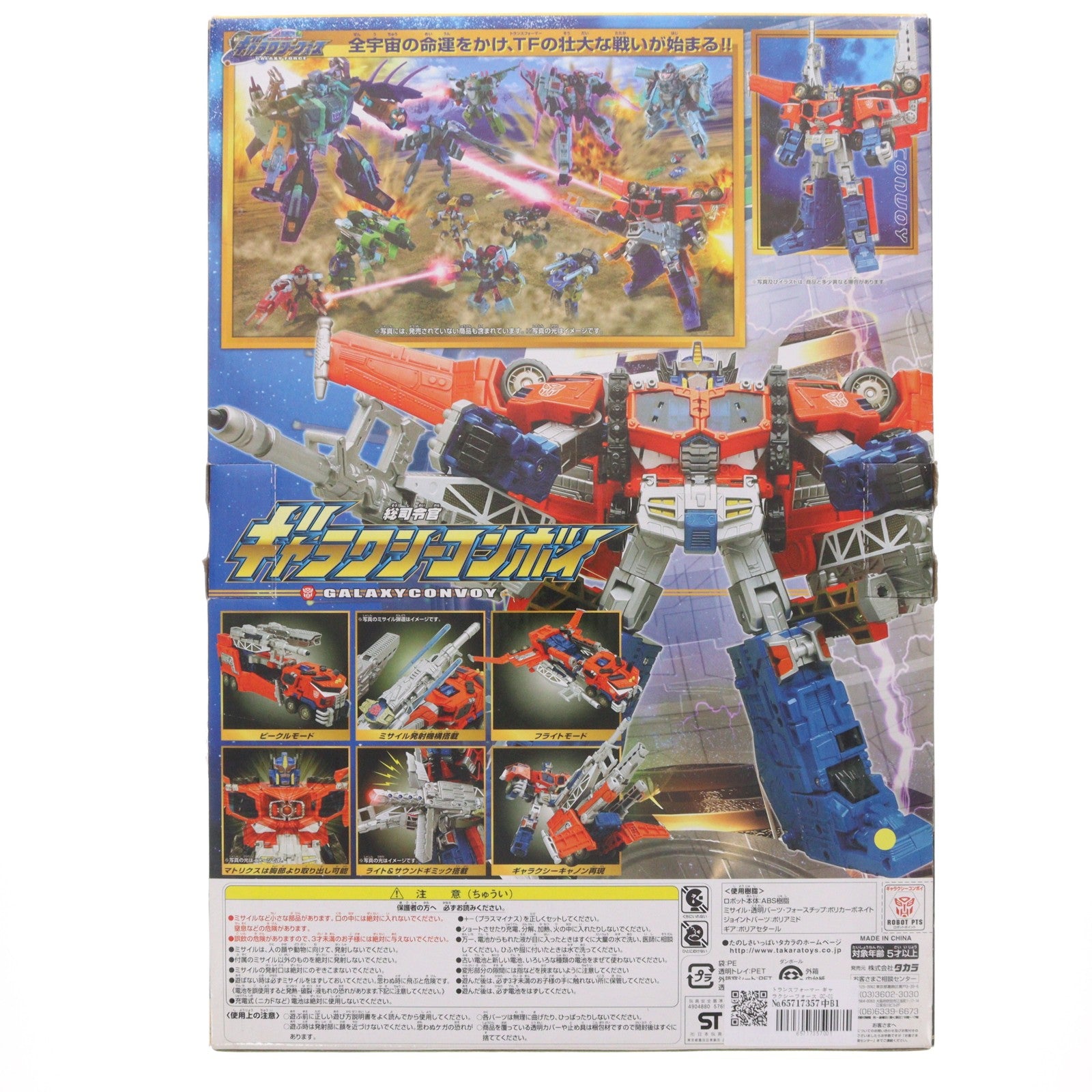 【中古即納】[TOY] トランスフォーマー ギャラクシーフォース GC-01 総司令官 ギャラクシーコンボイ 完成トイ タカラ(20041228)