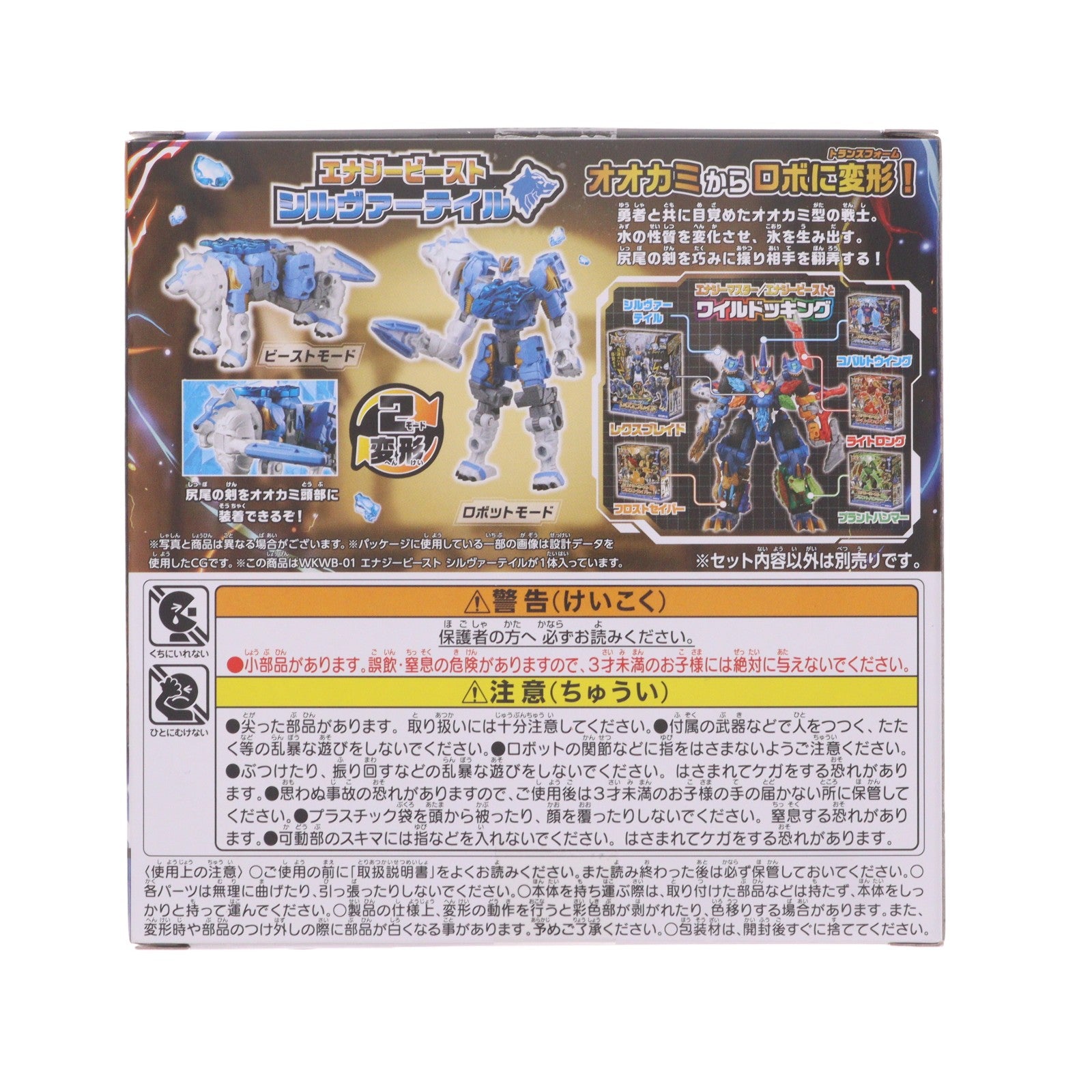【中古即納】[TOY] トランスフォーマー ワイルドキング WKWB-01 エナジービースト シルヴァーテイル トランスフォーマー ワイルドキングW(ダブル) 完成トイ タカラトミー(20260627)