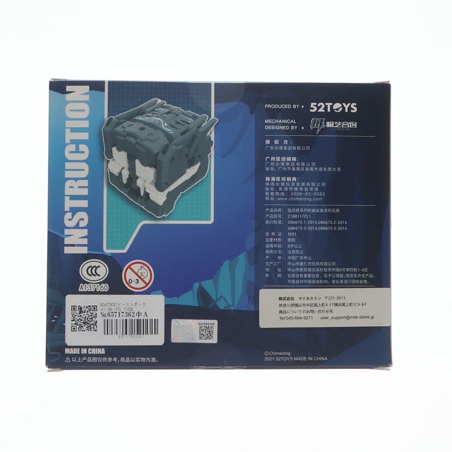 【中古即納】[TOY] イベント限定 BEASTBOX(ビーストボックス) BB-17CL TIGER SHARK(タイガーシャーク) 完成トイ 52TOYS(20210930)